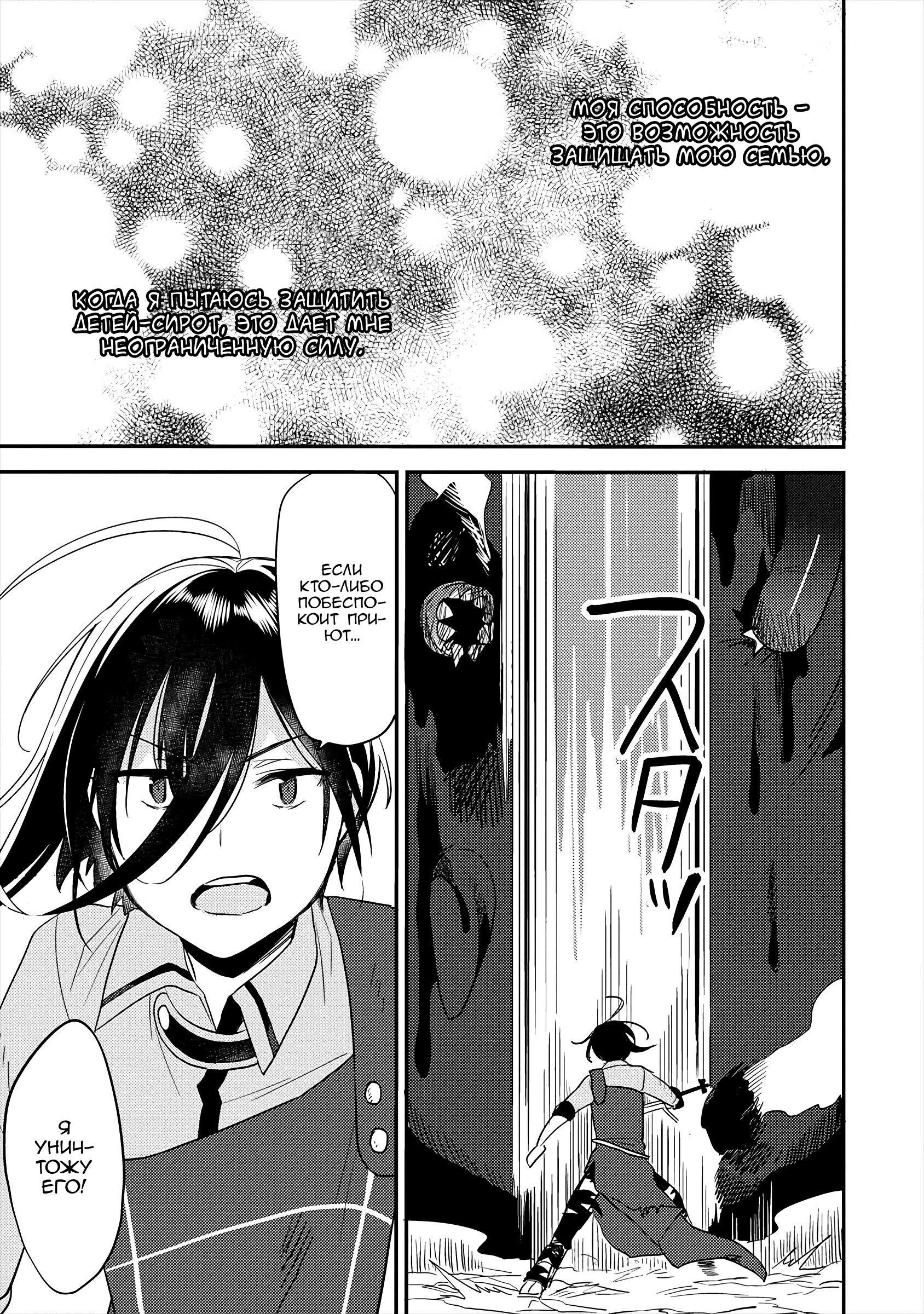 Манга Как открыть приют в другом мире! - Глава 25 Страница 13