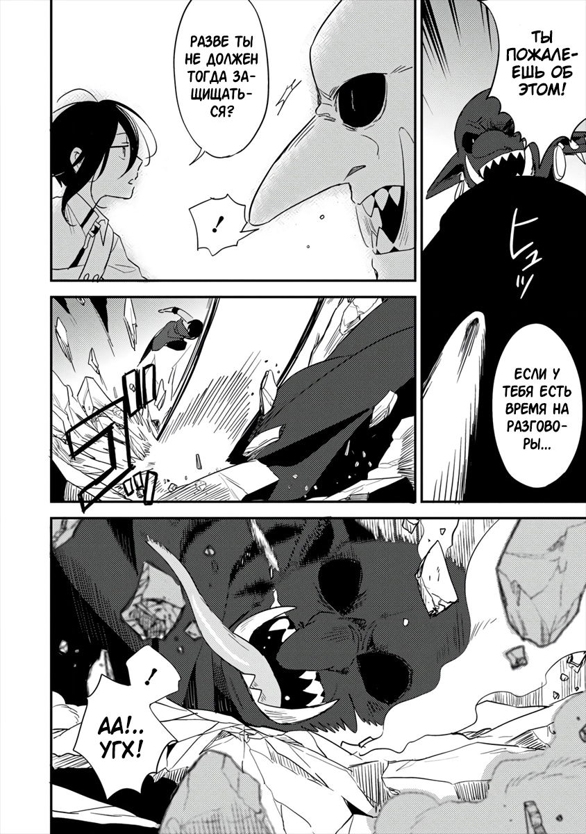 Манга Как открыть приют в другом мире! - Глава 24 Страница 12