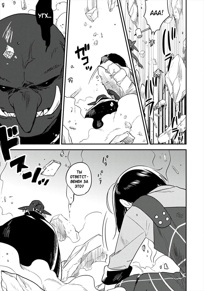 Манга Как открыть приют в другом мире! - Глава 24 Страница 5