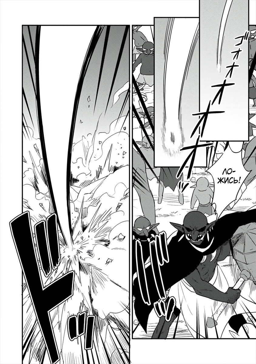 Манга Как открыть приют в другом мире! - Глава 24 Страница 4