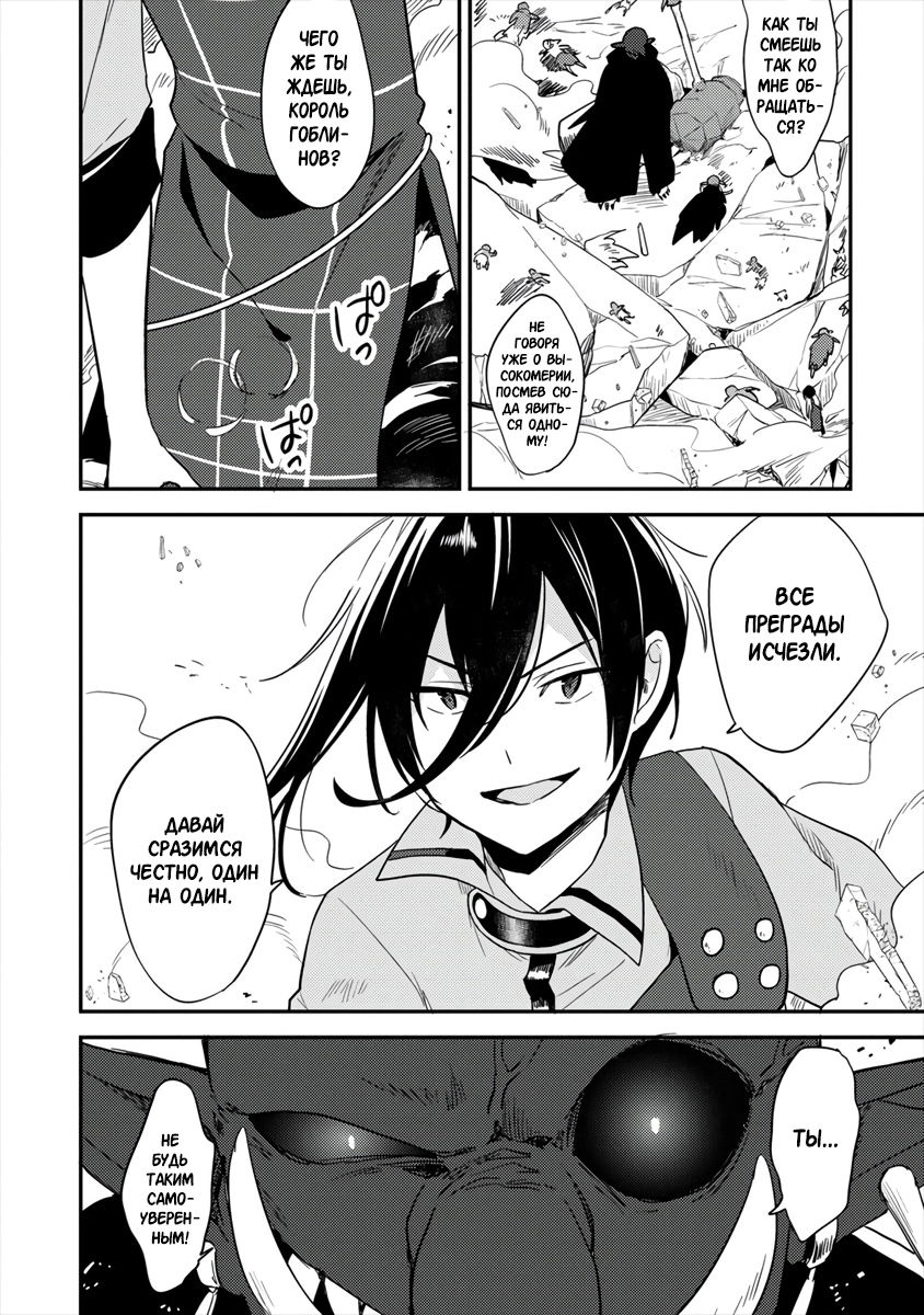 Манга Как открыть приют в другом мире! - Глава 24 Страница 6