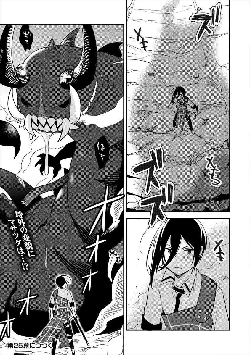 Манга Как открыть приют в другом мире! - Глава 24 Страница 19