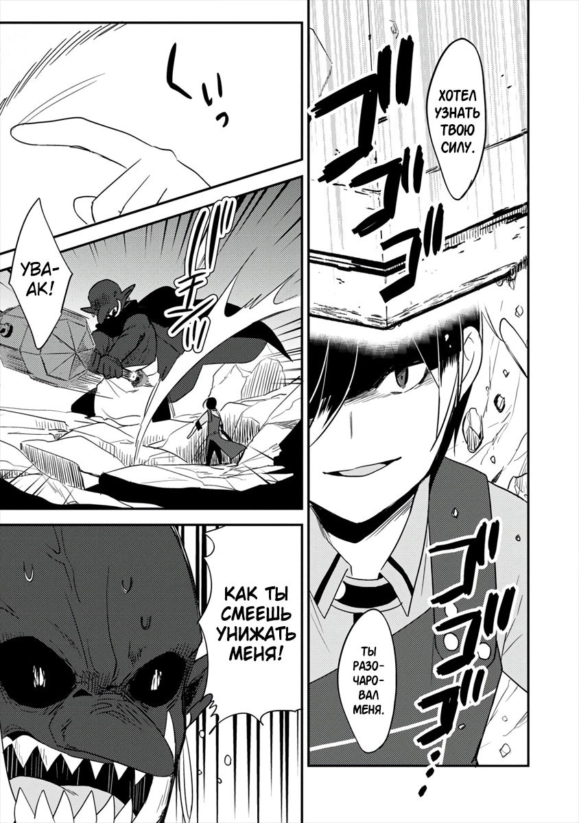 Манга Как открыть приют в другом мире! - Глава 24 Страница 11