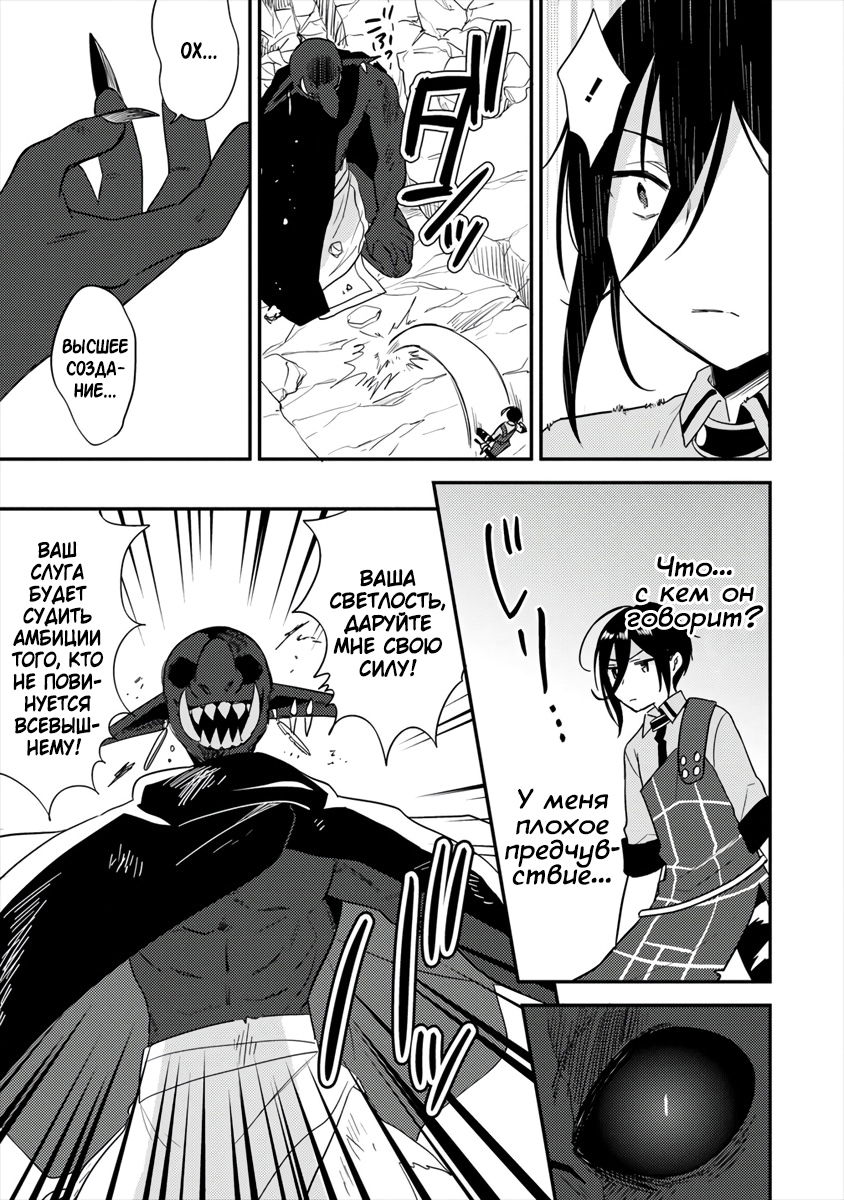 Манга Как открыть приют в другом мире! - Глава 24 Страница 15