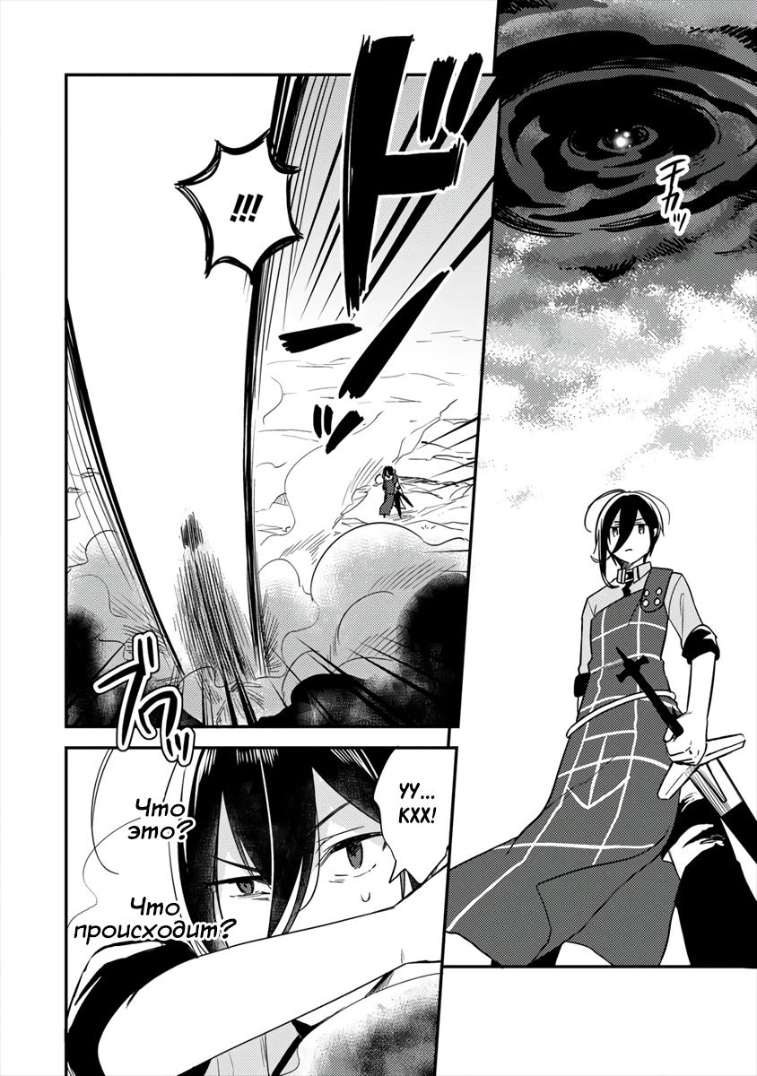 Манга Как открыть приют в другом мире! - Глава 24 Страница 16