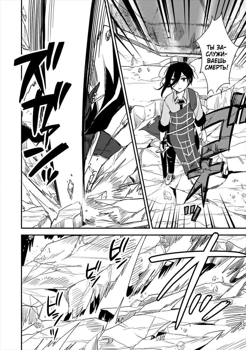 Манга Как открыть приют в другом мире! - Глава 24 Страница 8