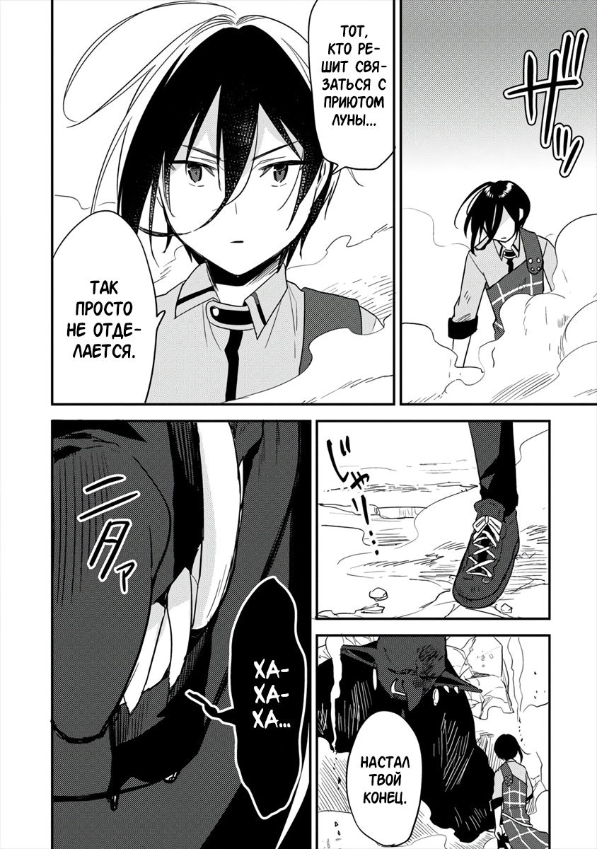 Манга Как открыть приют в другом мире! - Глава 24 Страница 14