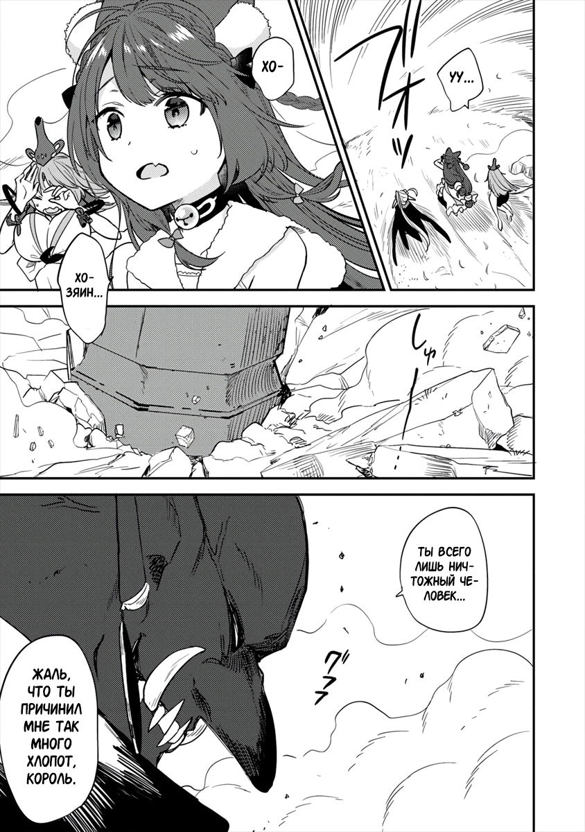 Манга Как открыть приют в другом мире! - Глава 24 Страница 9