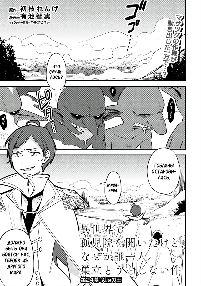 Манга Как открыть приют в другом мире! - Глава 24 Страница 1