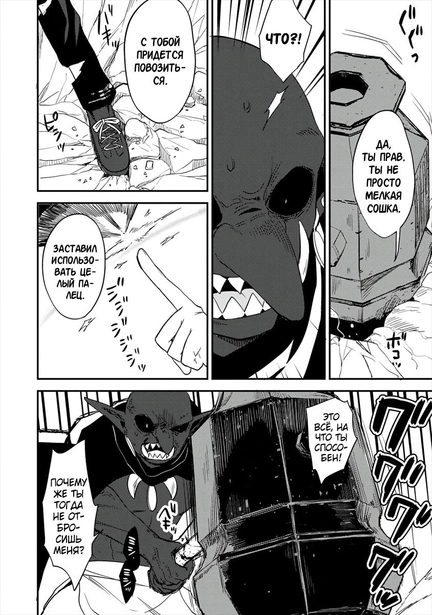 Манга Как открыть приют в другом мире! - Глава 24 Страница 10