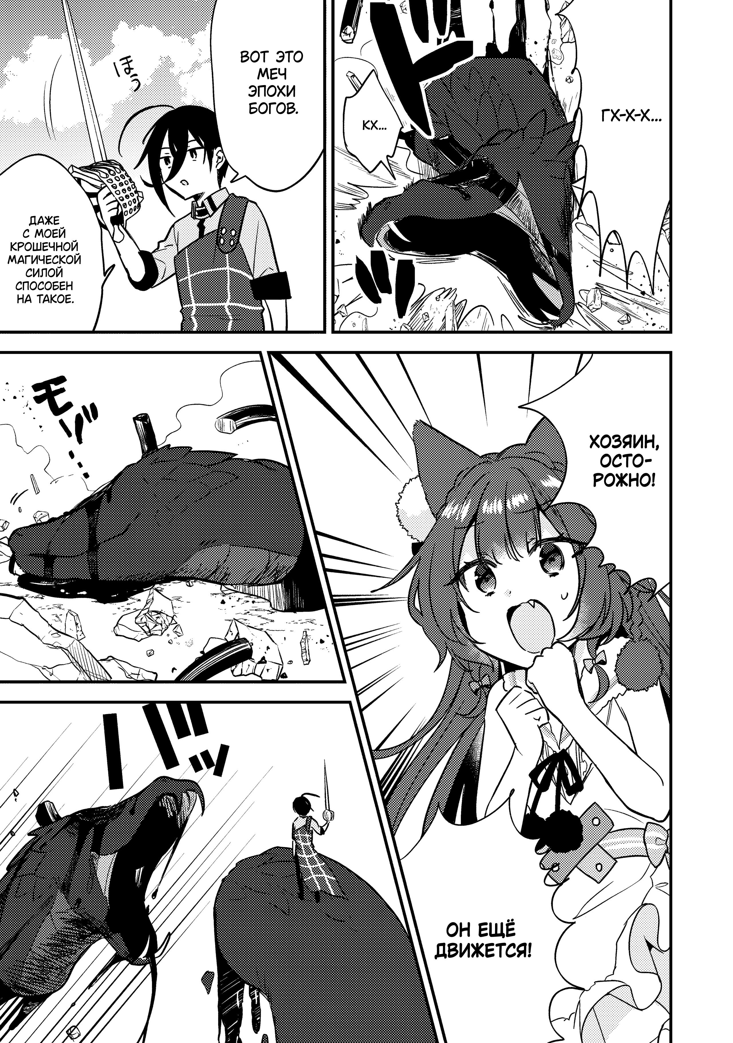 Манга Как открыть приют в другом мире! - Глава 62 Страница 11