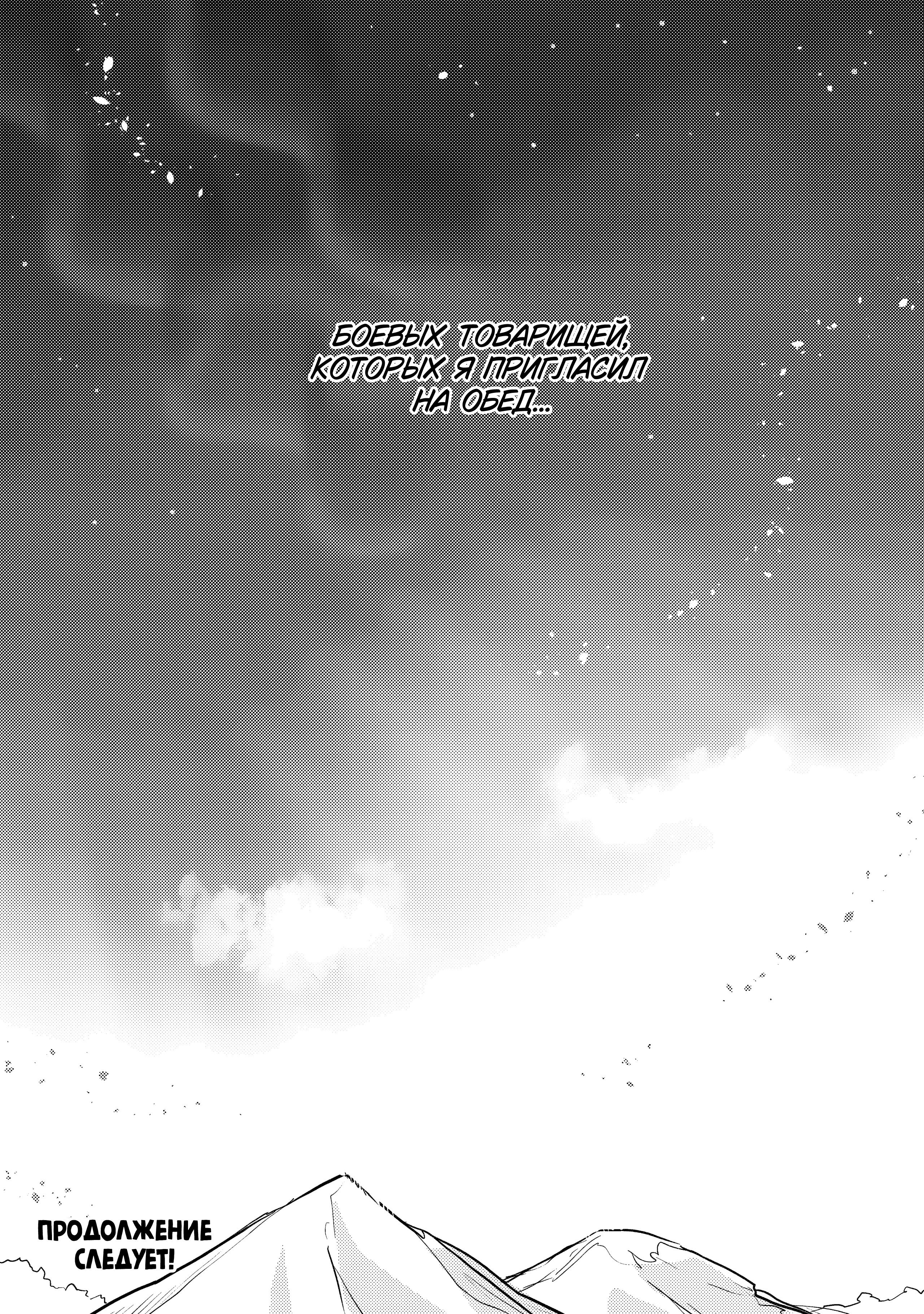 Манга Как открыть приют в другом мире! - Глава 62 Страница 20