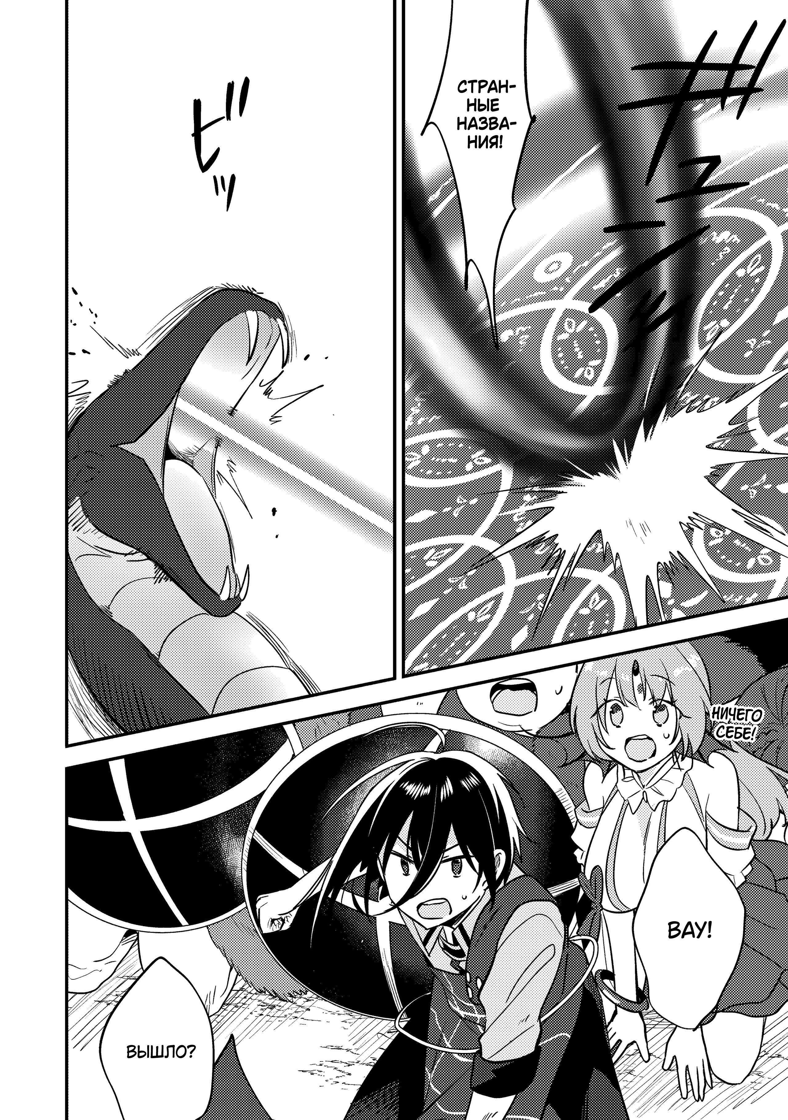 Манга Как открыть приют в другом мире! - Глава 62 Страница 8