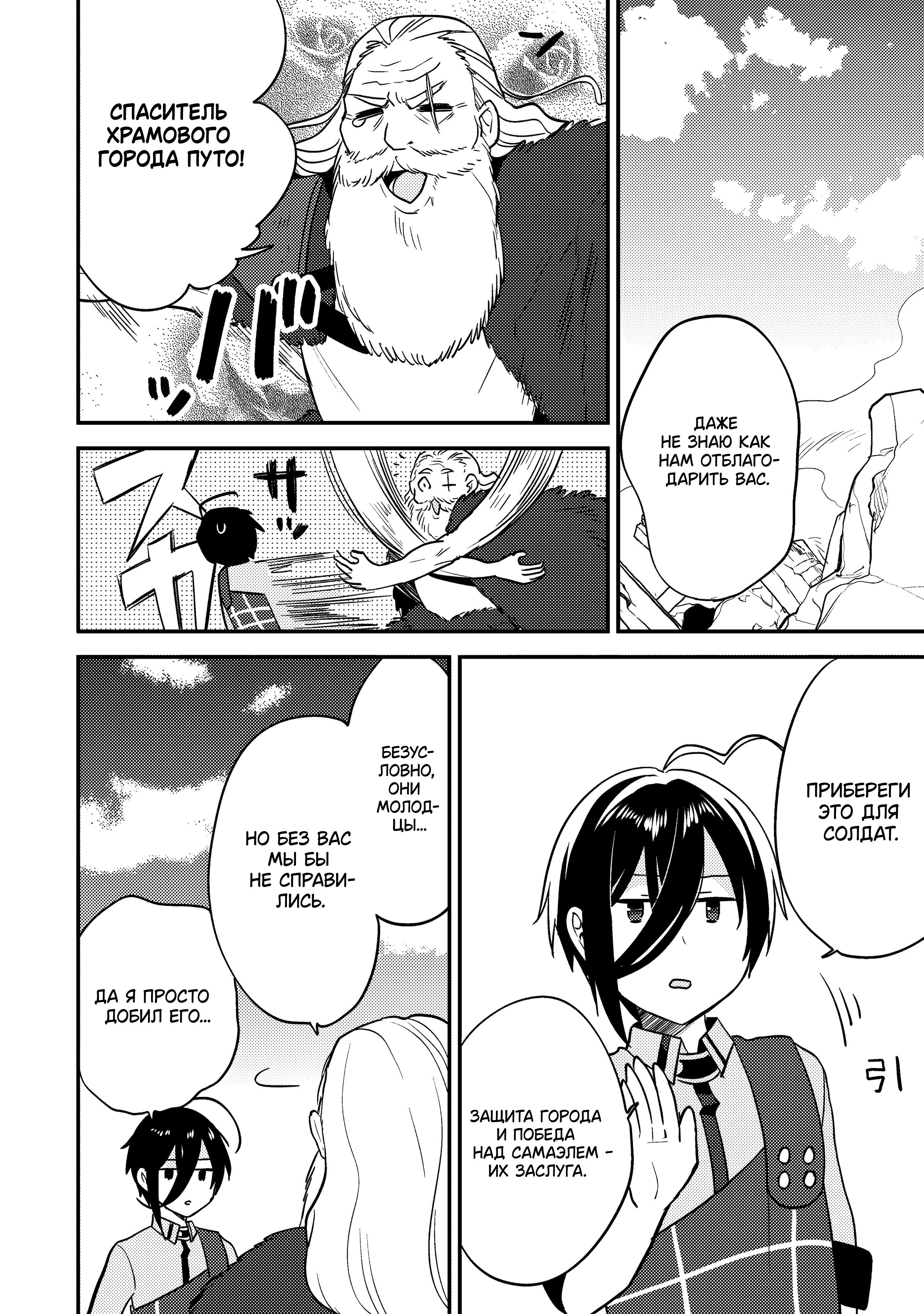 Манга Как открыть приют в другом мире! - Глава 62 Страница 14