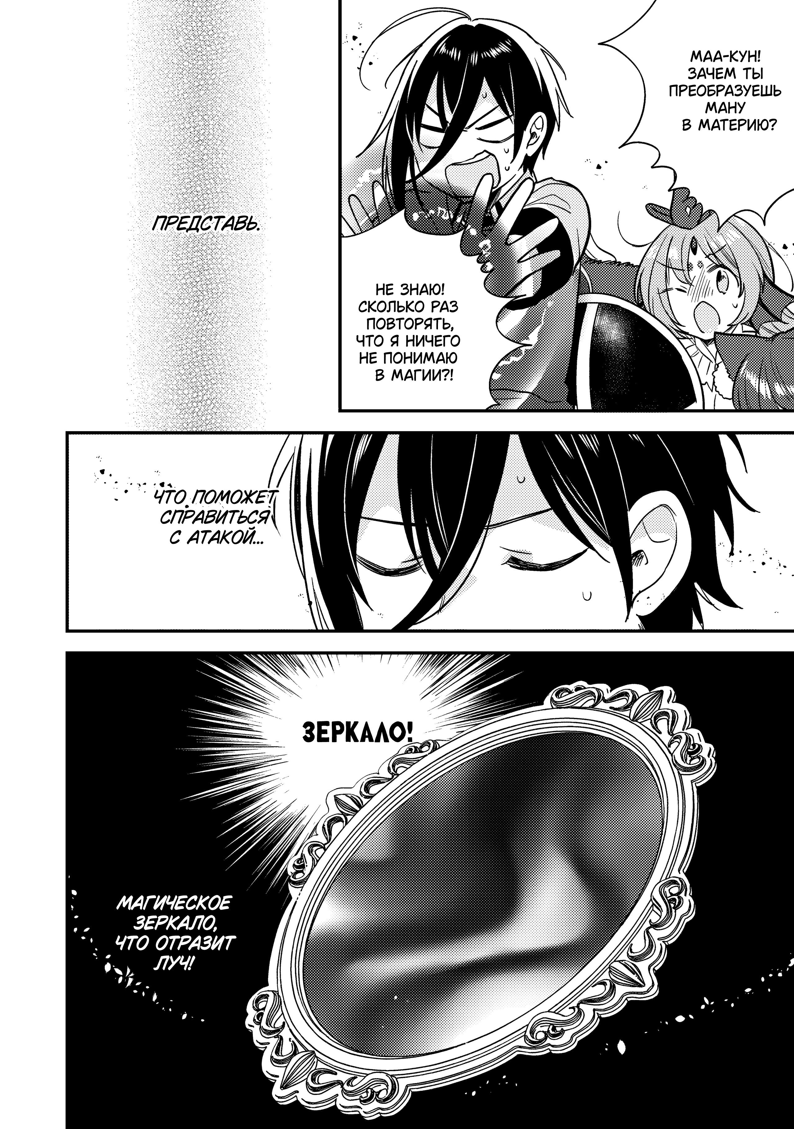 Манга Как открыть приют в другом мире! - Глава 62 Страница 6