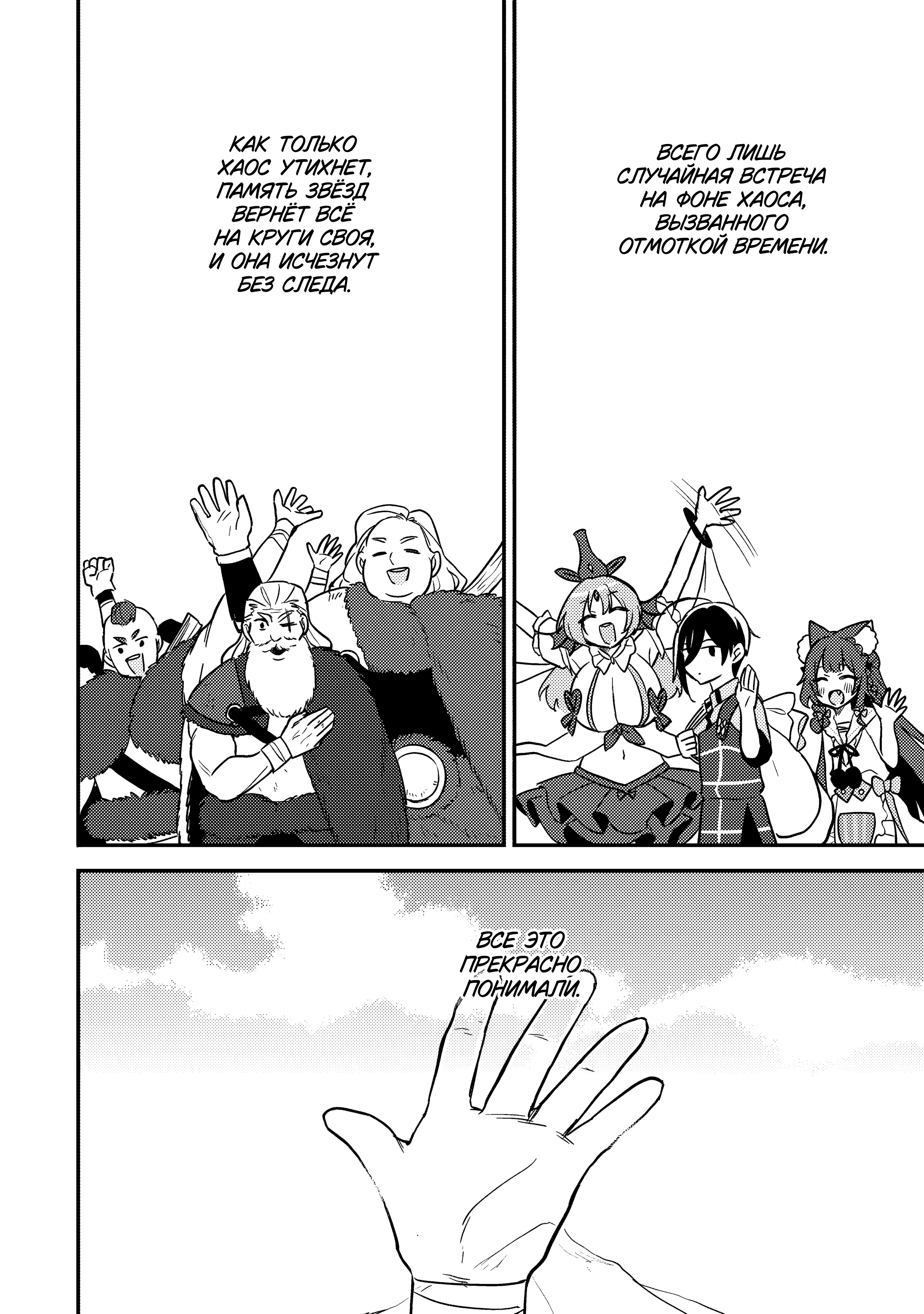 Манга Как открыть приют в другом мире! - Глава 62 Страница 18