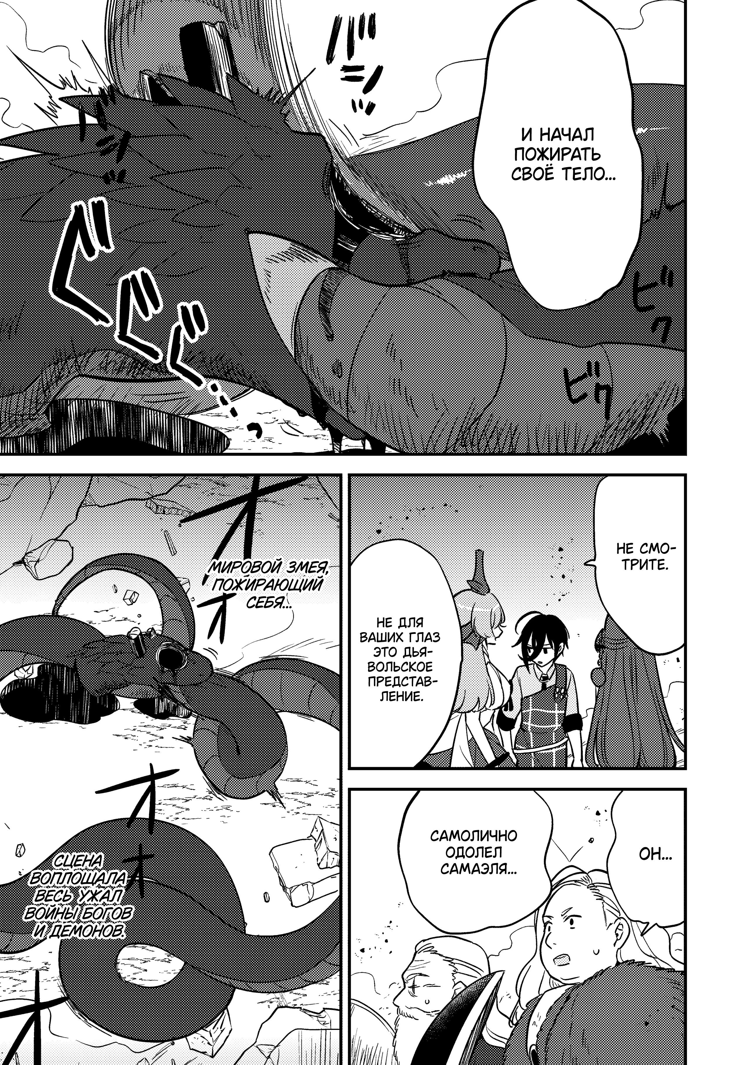 Манга Как открыть приют в другом мире! - Глава 62 Страница 13