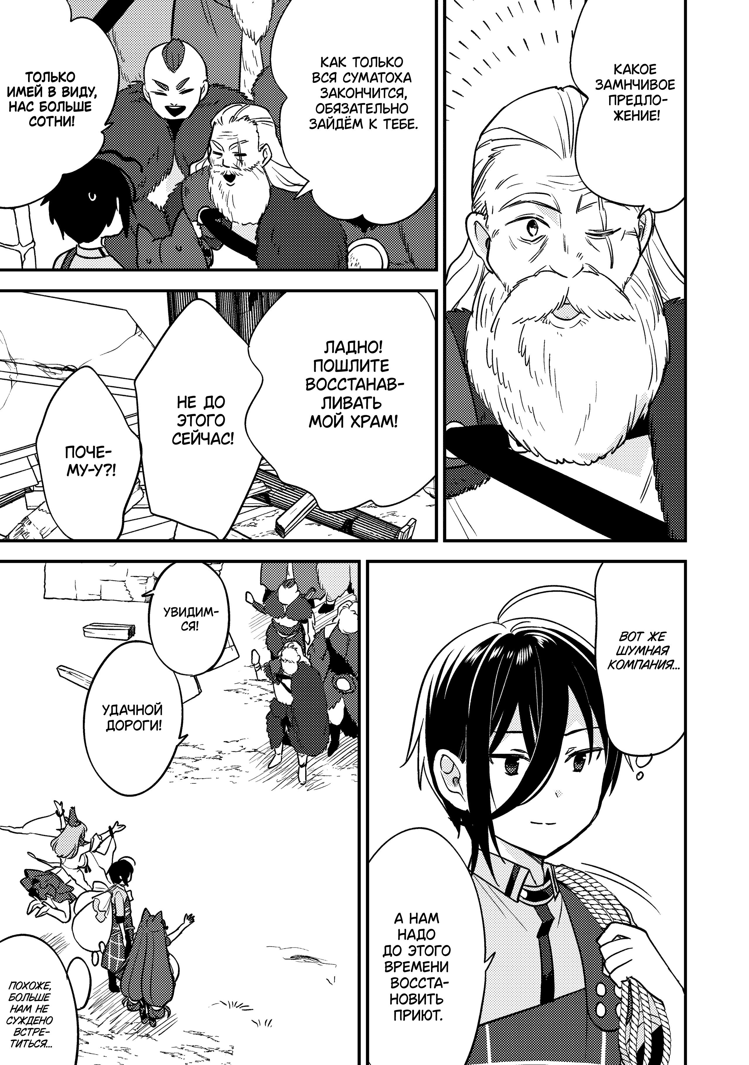 Манга Как открыть приют в другом мире! - Глава 62 Страница 17