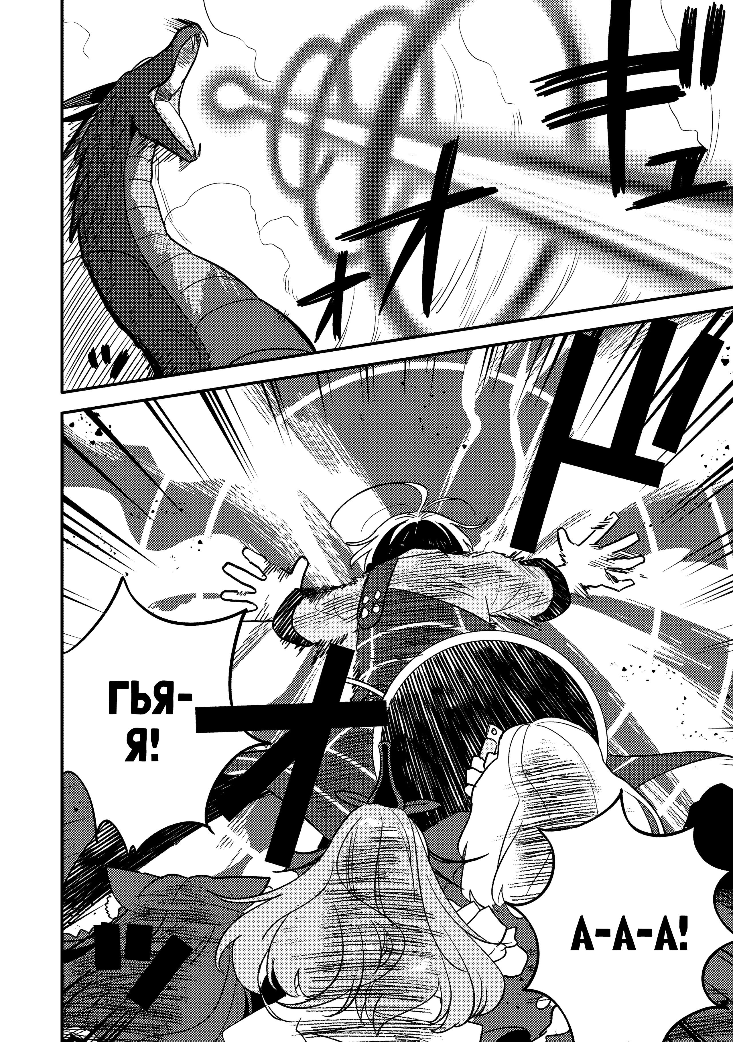 Манга Как открыть приют в другом мире! - Глава 62 Страница 4