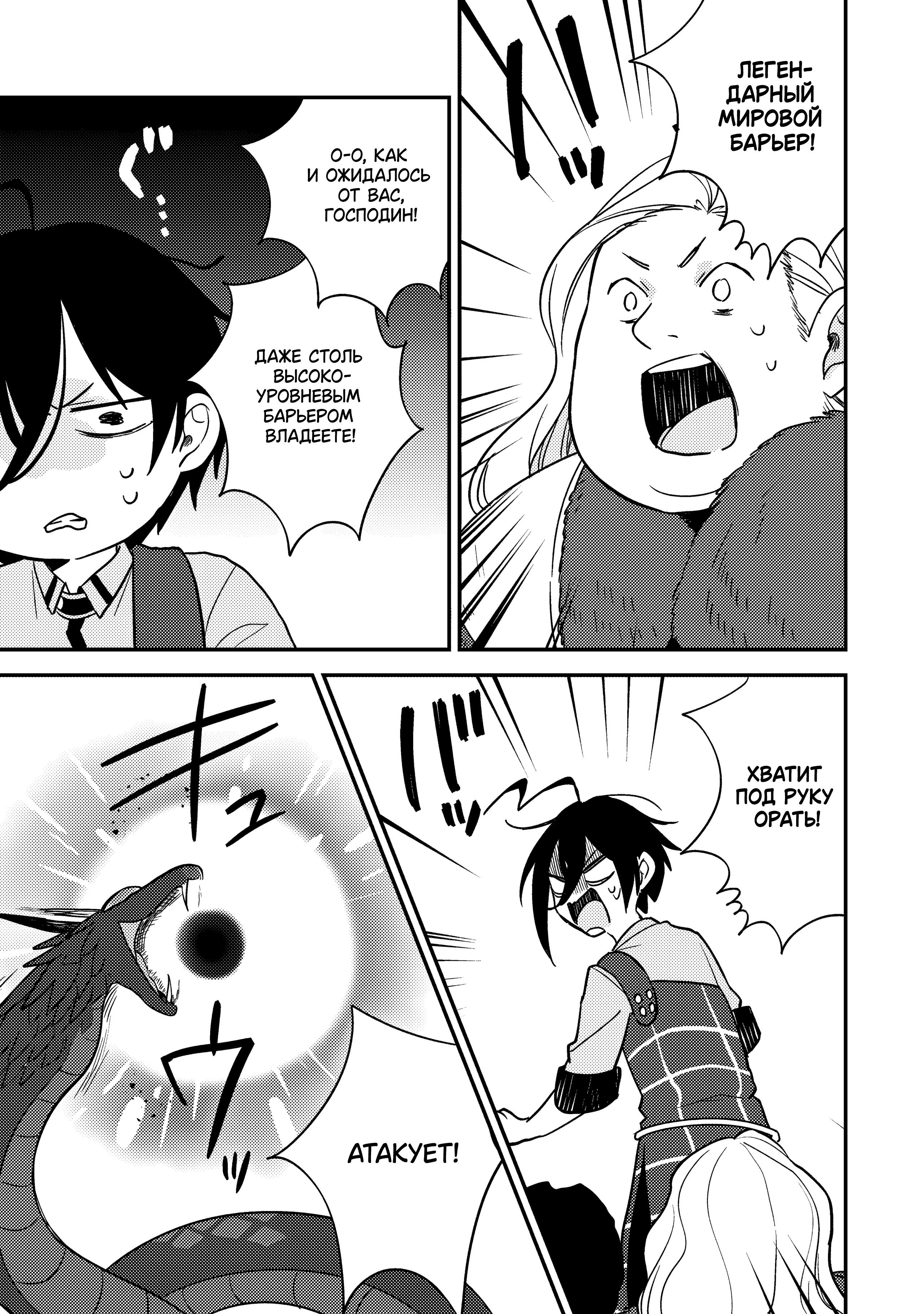 Манга Как открыть приют в другом мире! - Глава 62 Страница 3