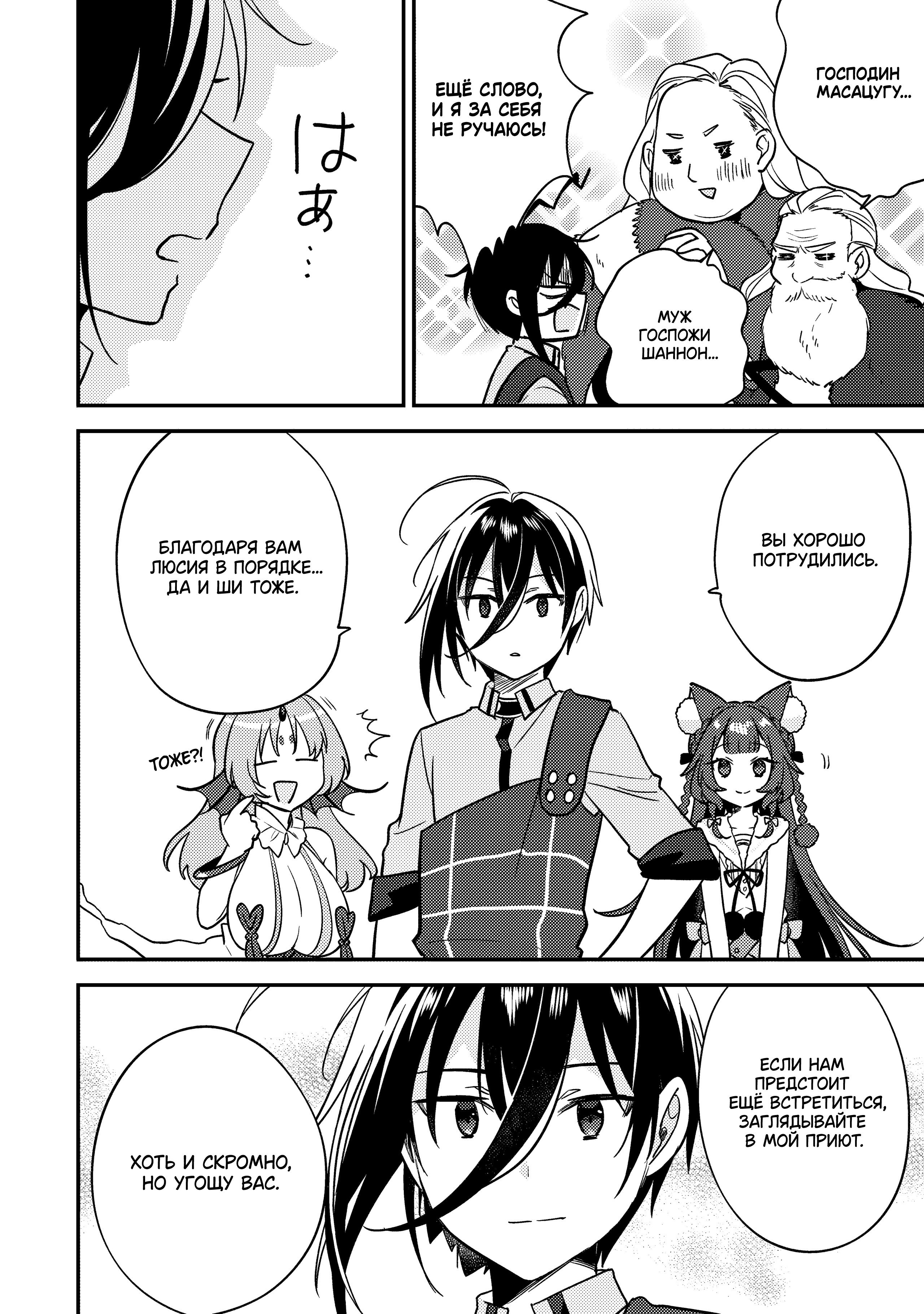 Манга Как открыть приют в другом мире! - Глава 62 Страница 16