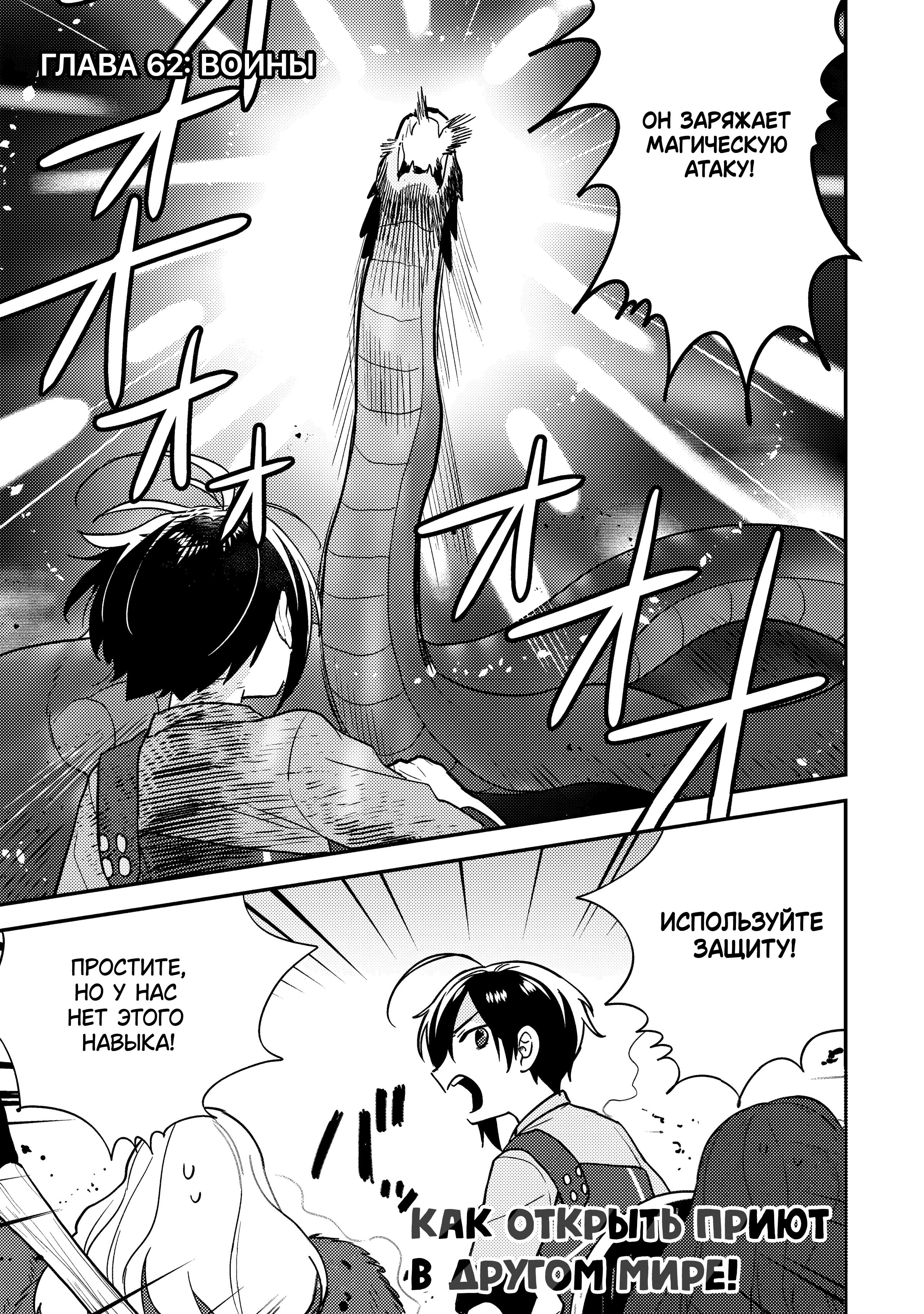 Манга Как открыть приют в другом мире! - Глава 62 Страница 1