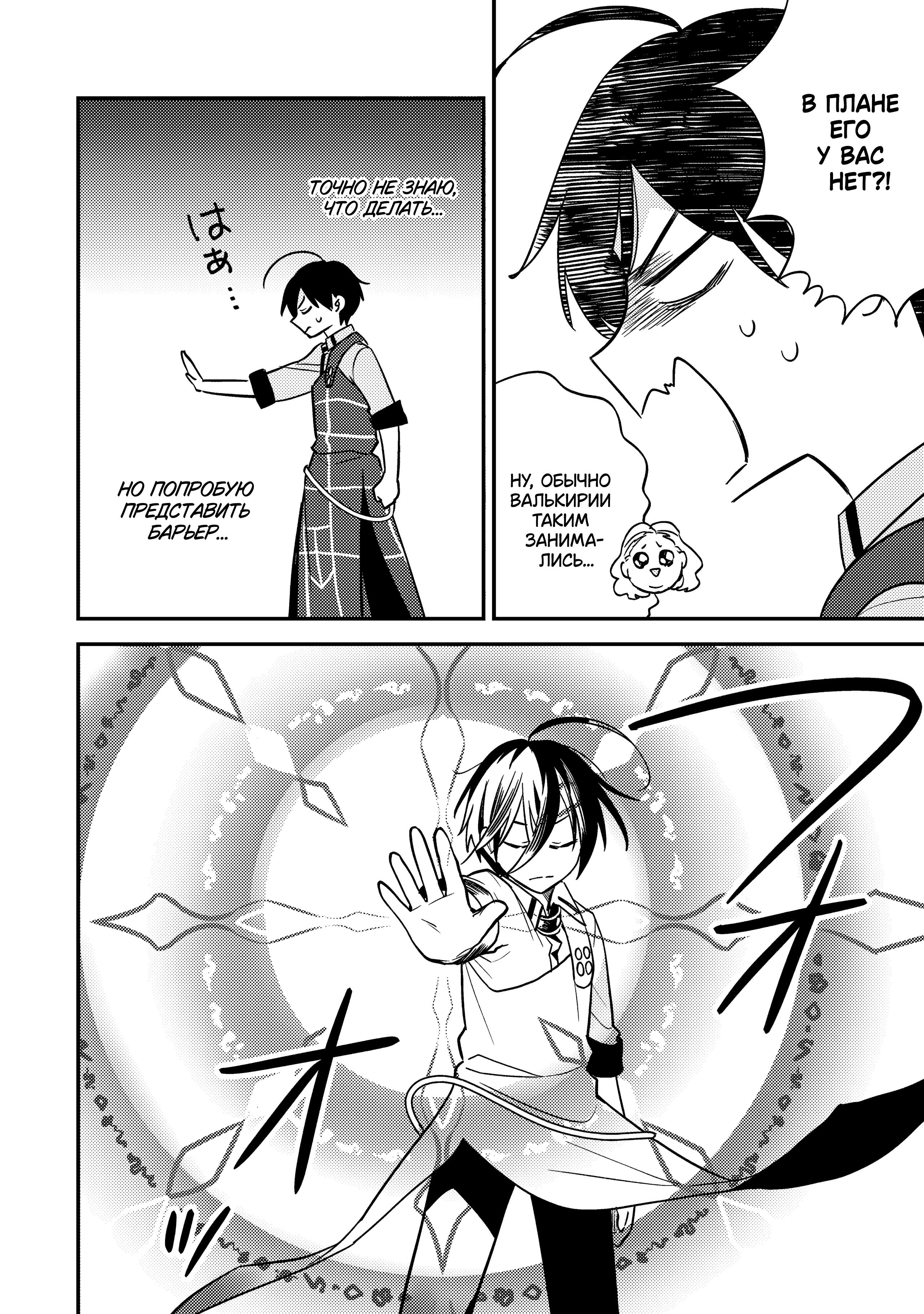 Манга Как открыть приют в другом мире! - Глава 62 Страница 2