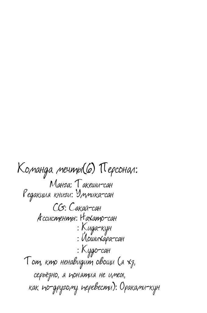 Манга Команда Мечты - Глава 46 Страница 20