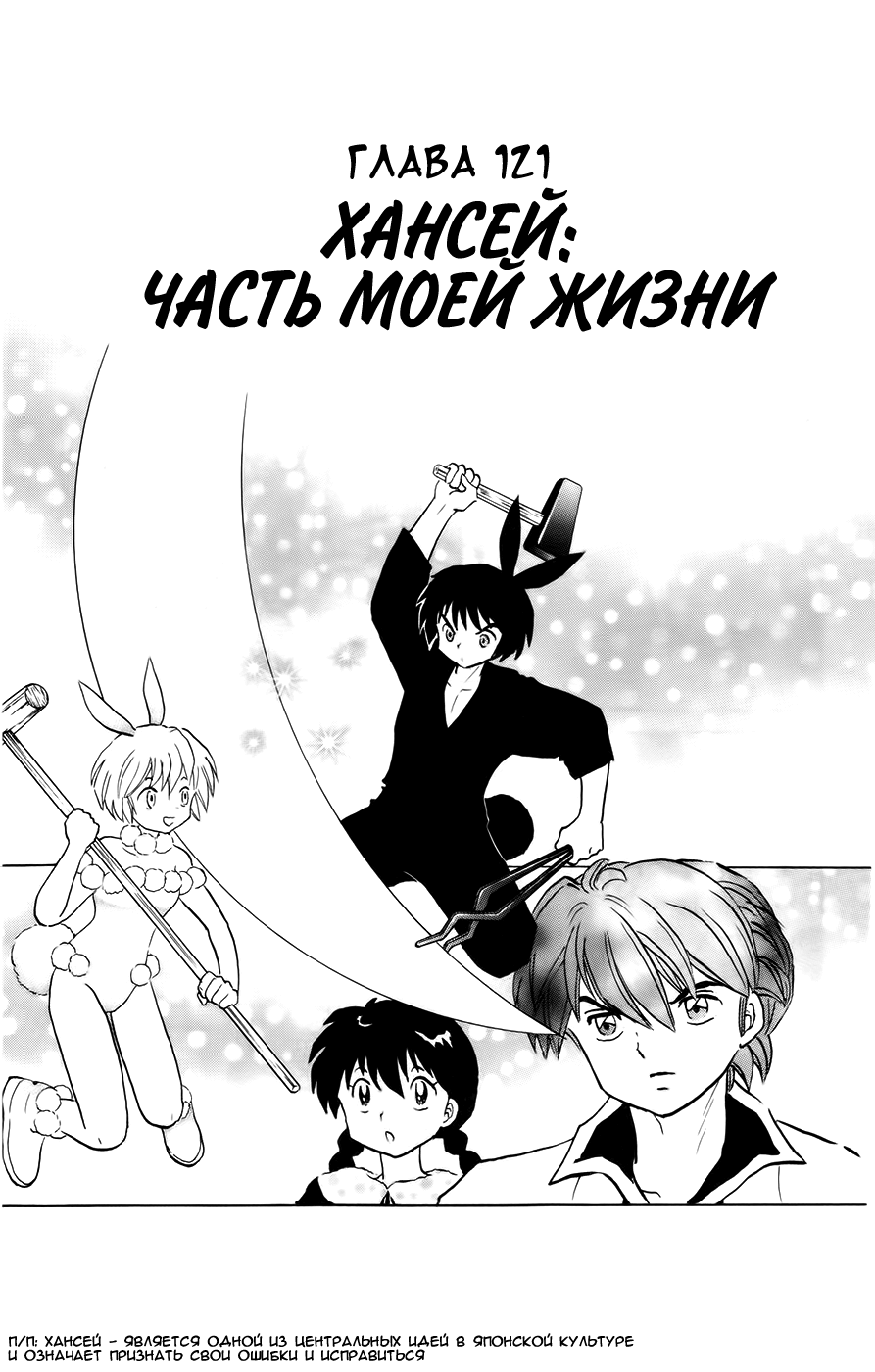 Манга Риннэ: Меж двух миров - Глава 121 Страница 1