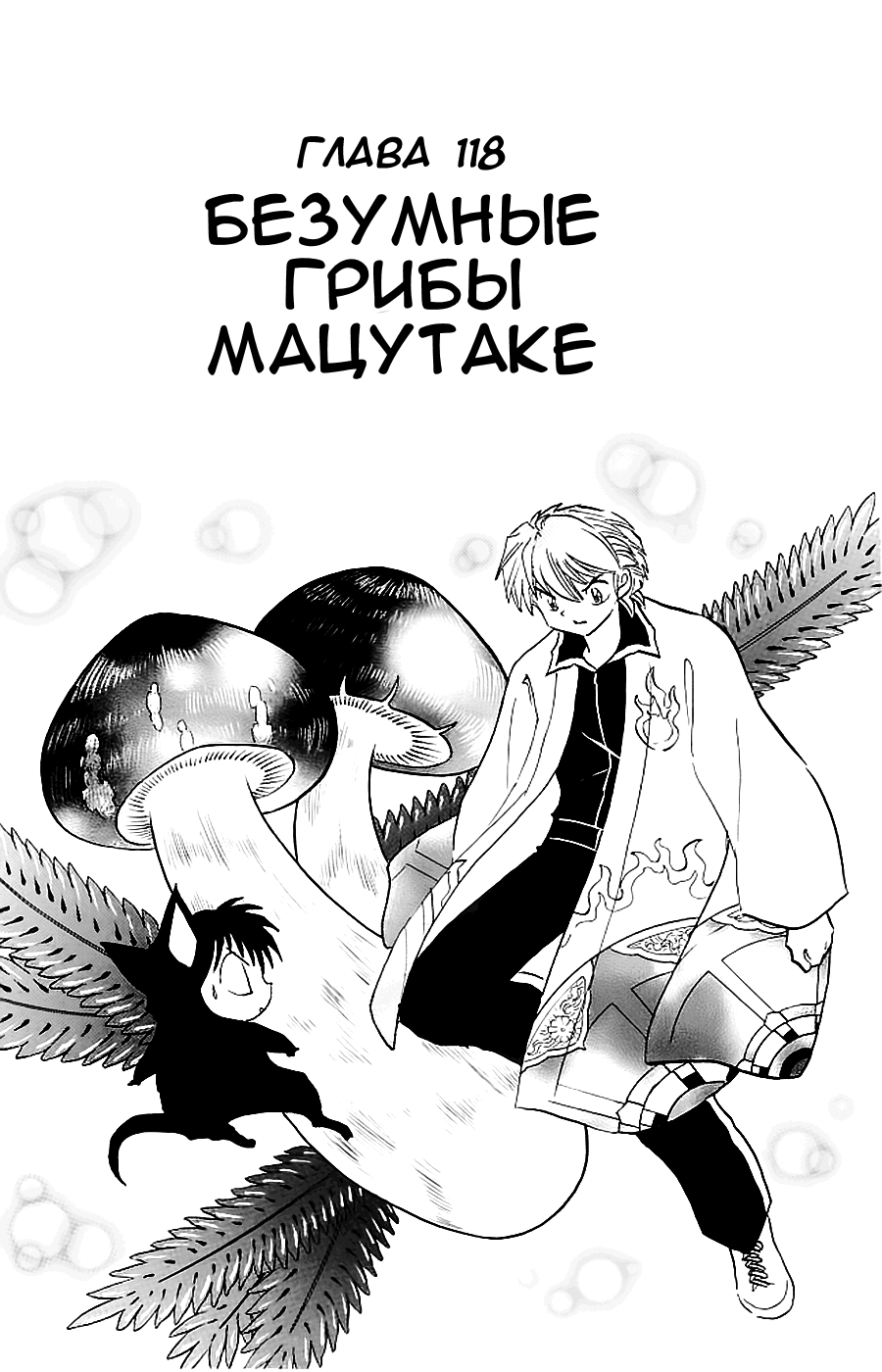 Манга Риннэ: Меж двух миров - Глава 118 Страница 1