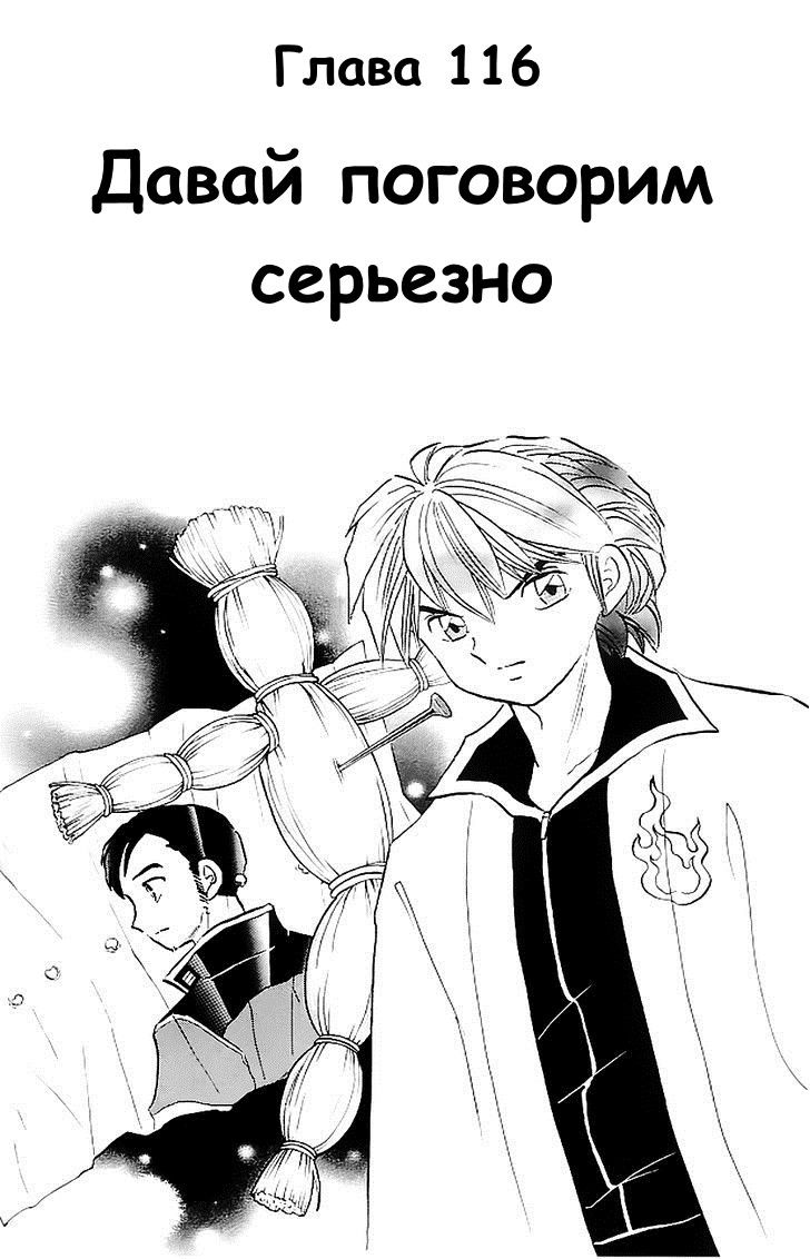 Манга Риннэ: Меж двух миров - Глава 116 Страница 1