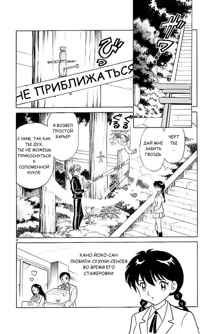 Манга Риннэ: Меж двух миров - Глава 116 Страница 2