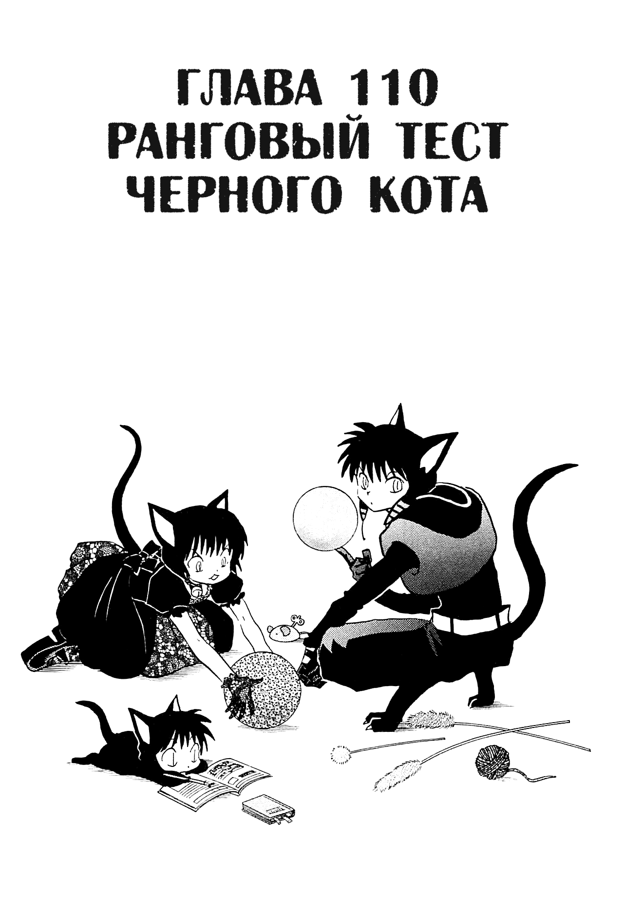 Манга Риннэ: Меж двух миров - Глава 110 Страница 1