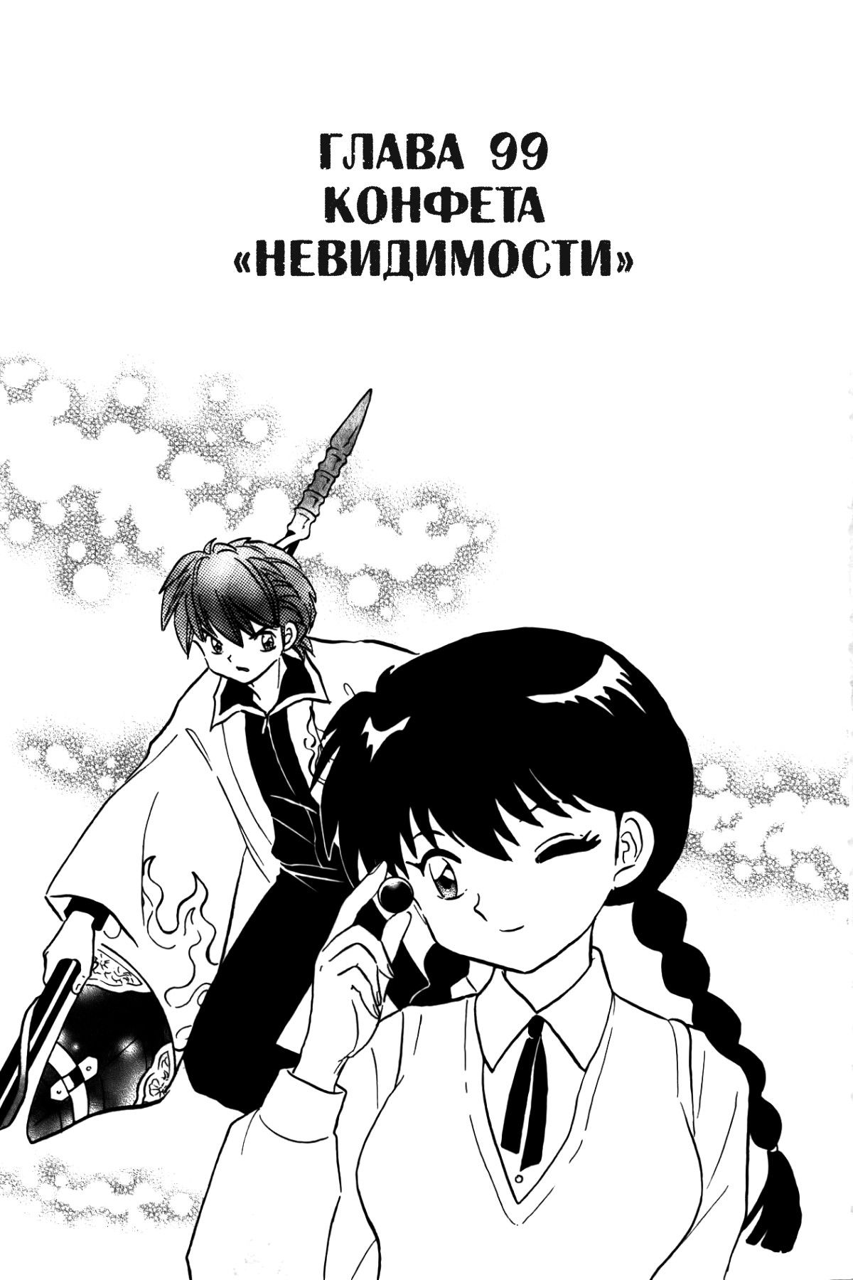 Манга Риннэ: Меж двух миров - Глава 99 Страница 6