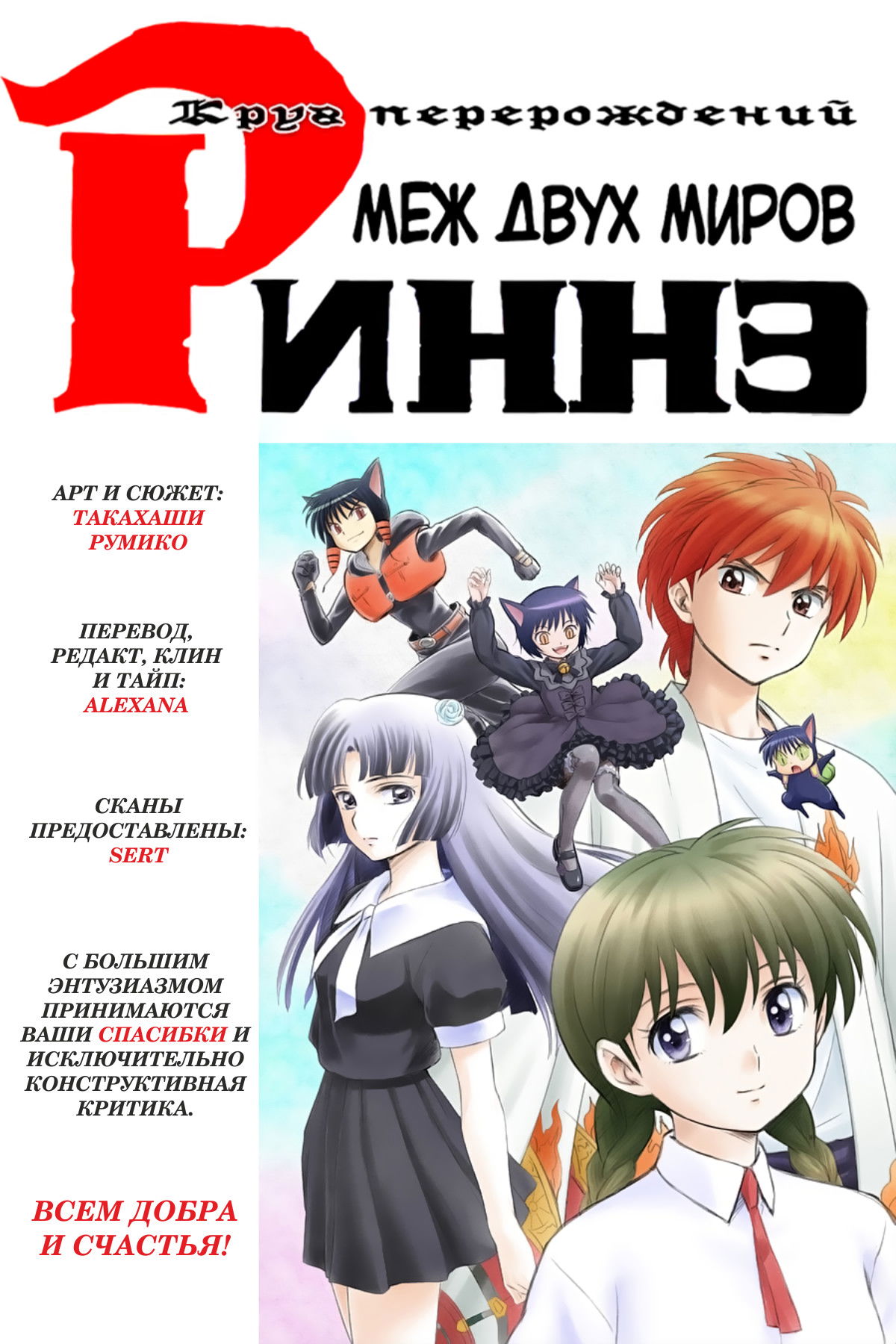 Манга Риннэ: Меж двух миров - Глава 96 Страница 19
