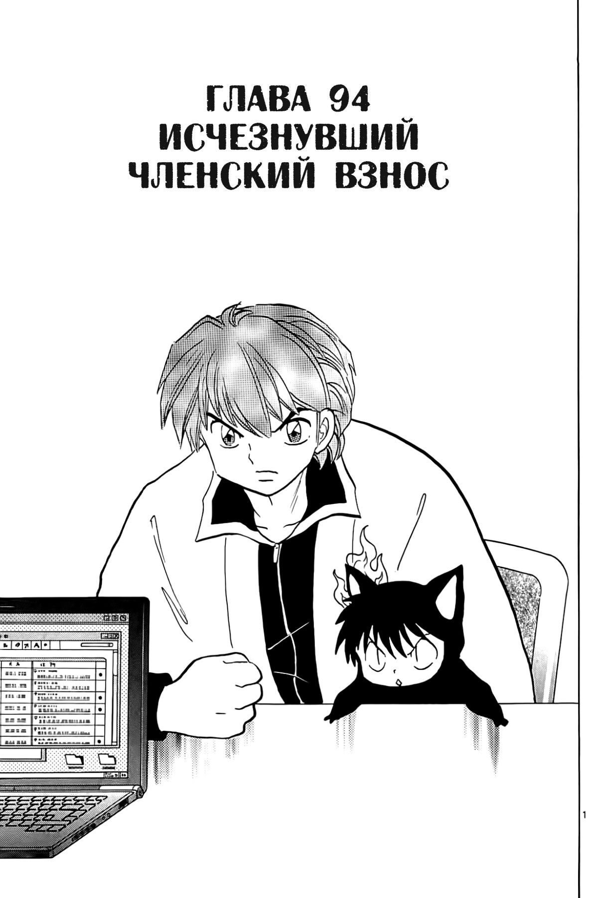 Манга Риннэ: Меж двух миров - Глава 94 Страница 1