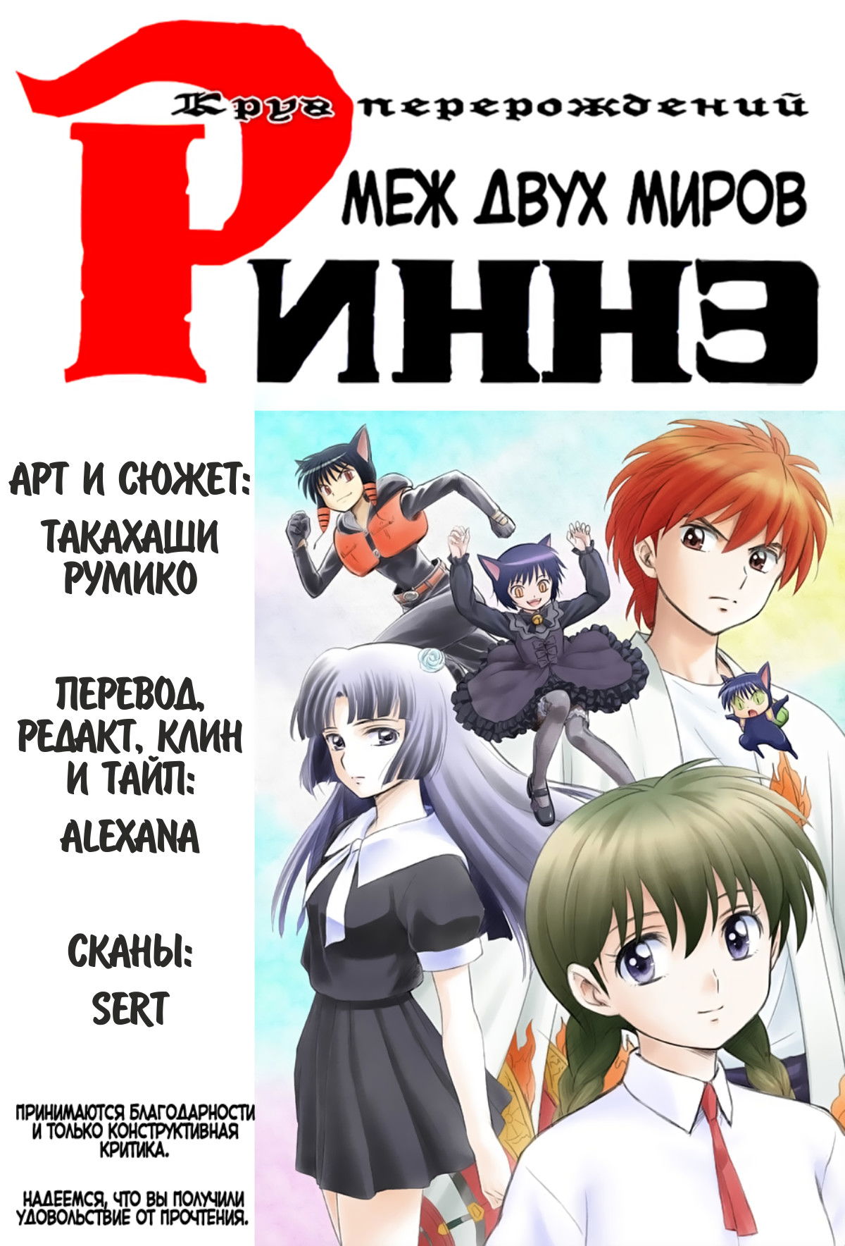 Манга Риннэ: Меж двух миров - Глава 91 Страница 19