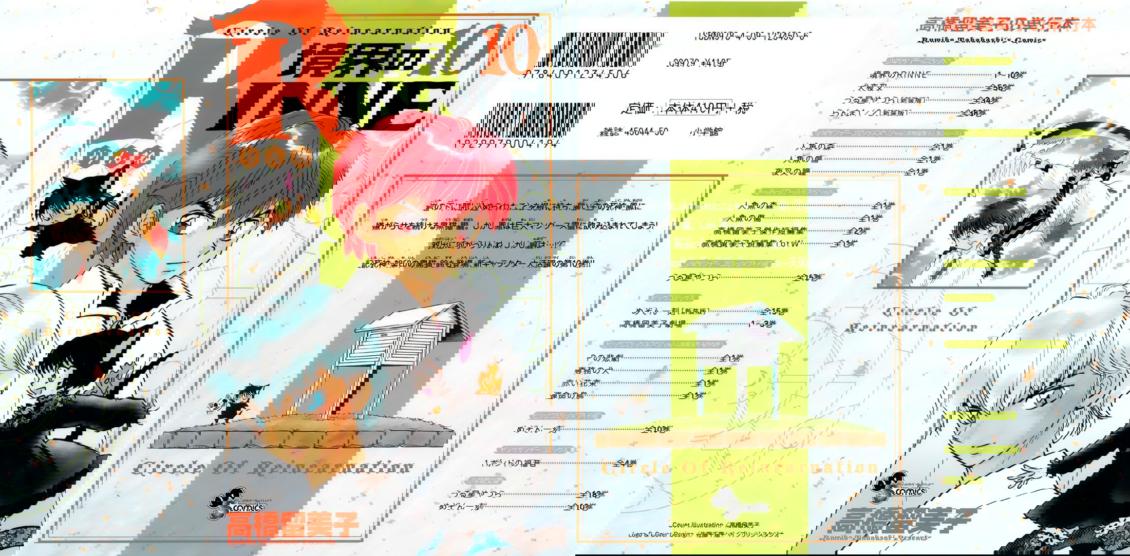 Манга Риннэ: Меж двух миров - Глава 89 Страница 1
