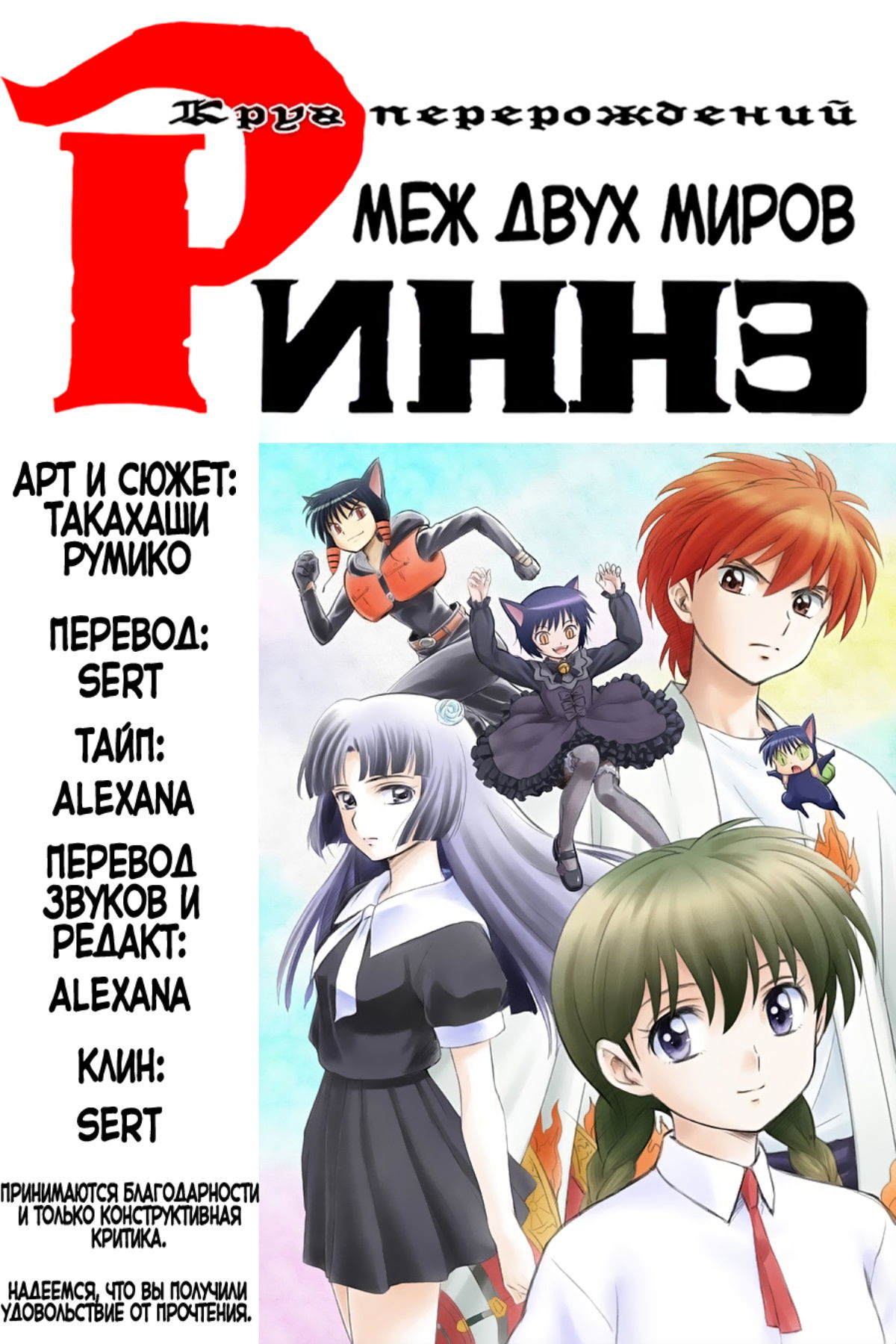 Манга Риннэ: Меж двух миров - Глава 86 Страница 19