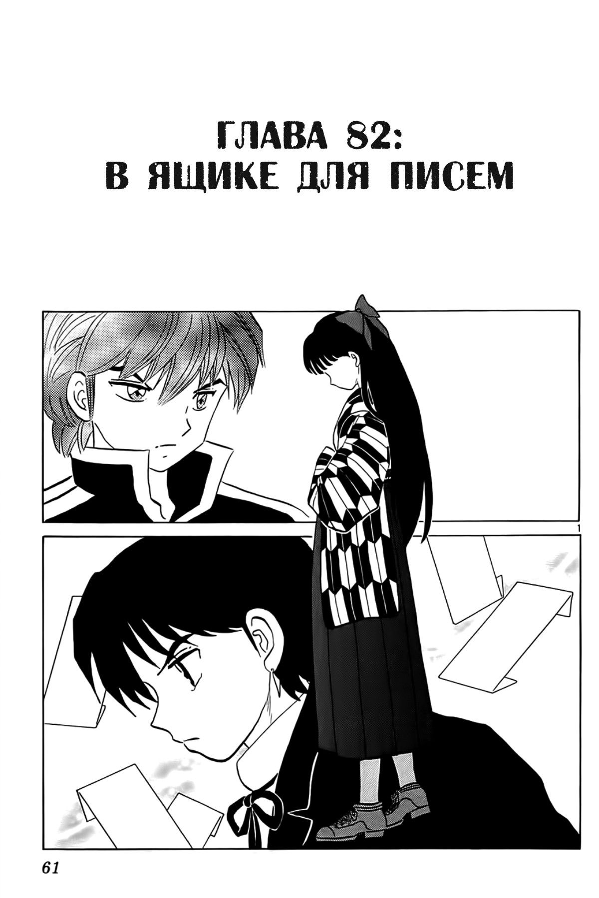 Манга Риннэ: Меж двух миров - Глава 82 Страница 1