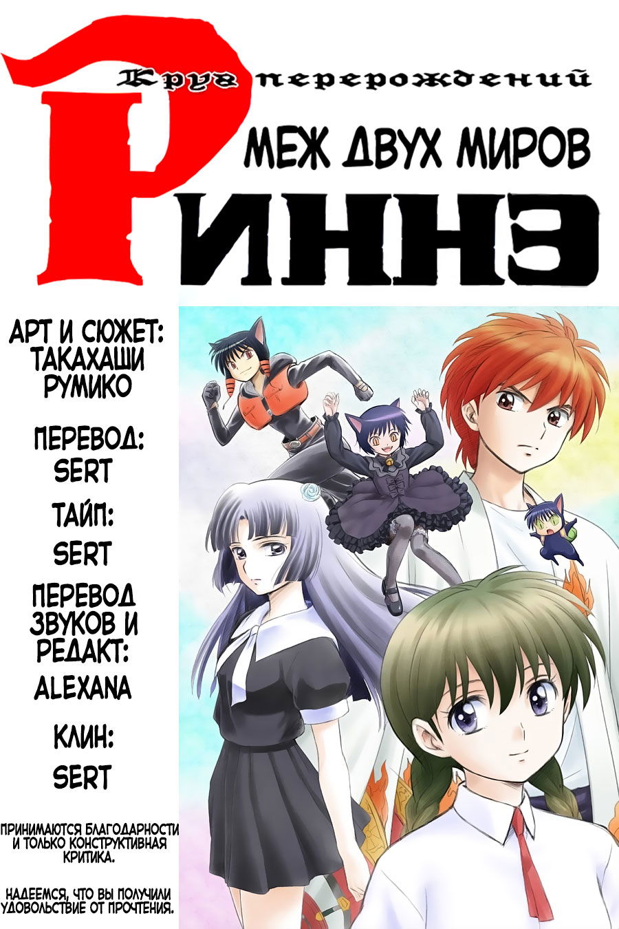 Манга Риннэ: Меж двух миров - Глава 79 Страница 24