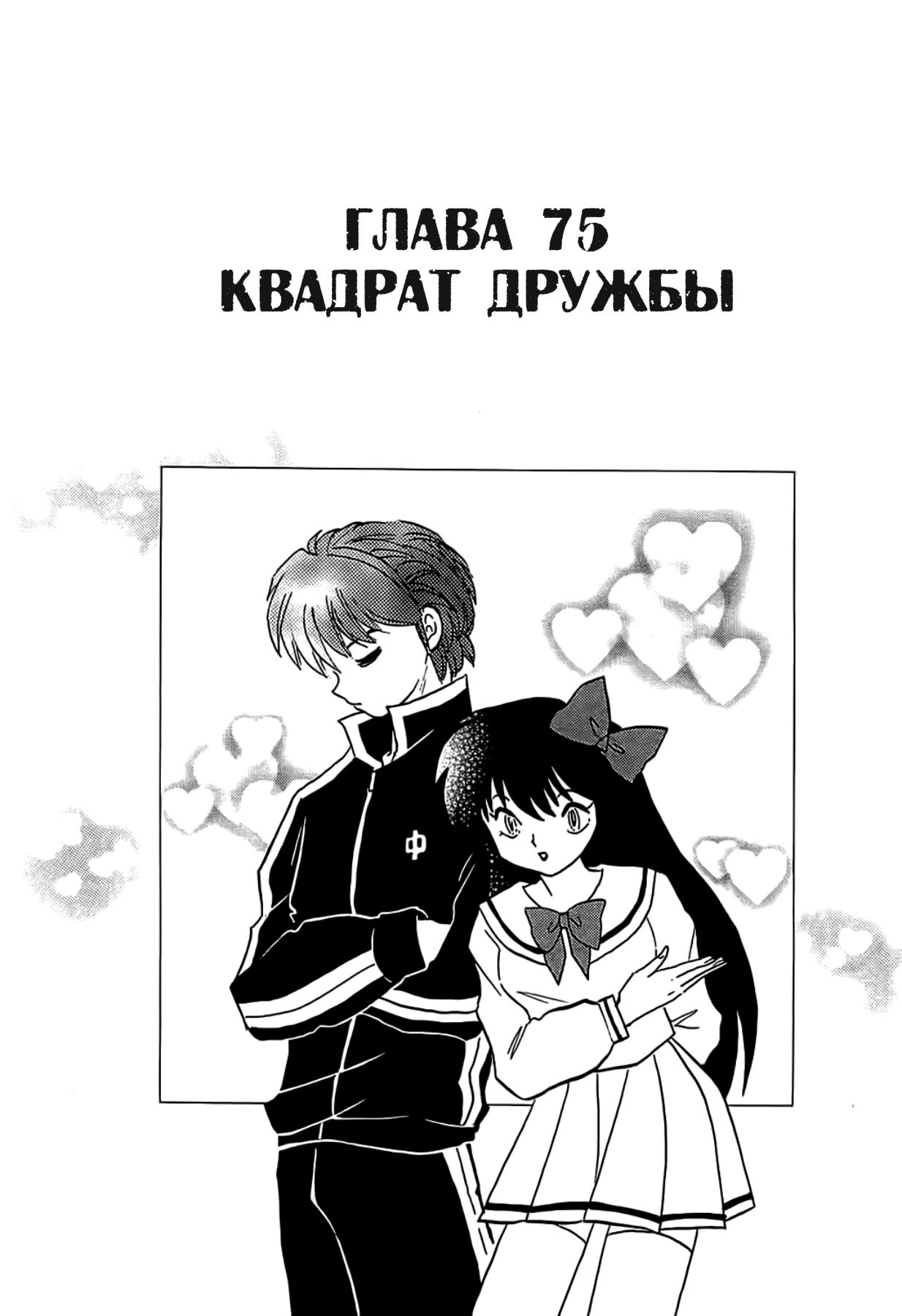 Манга Риннэ: Меж двух миров - Глава 75 Страница 1