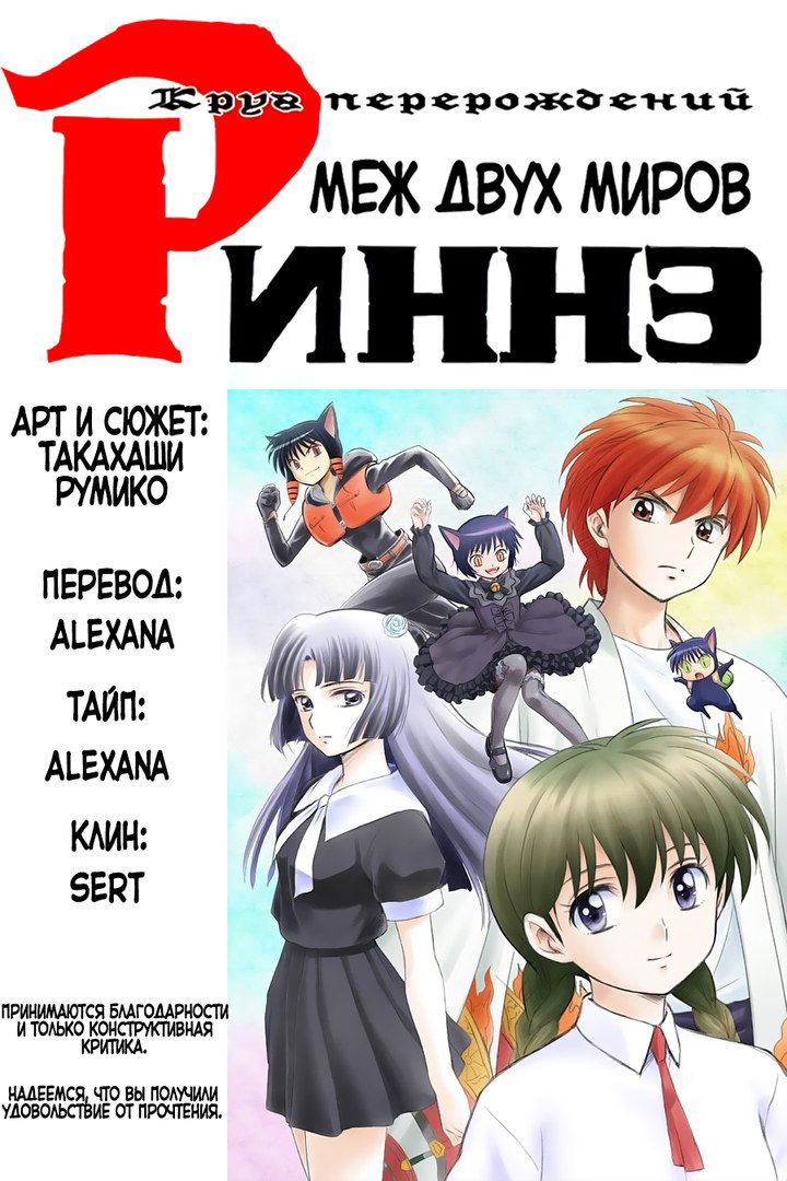 Манга Риннэ: Меж двух миров - Глава 72 Страница 19