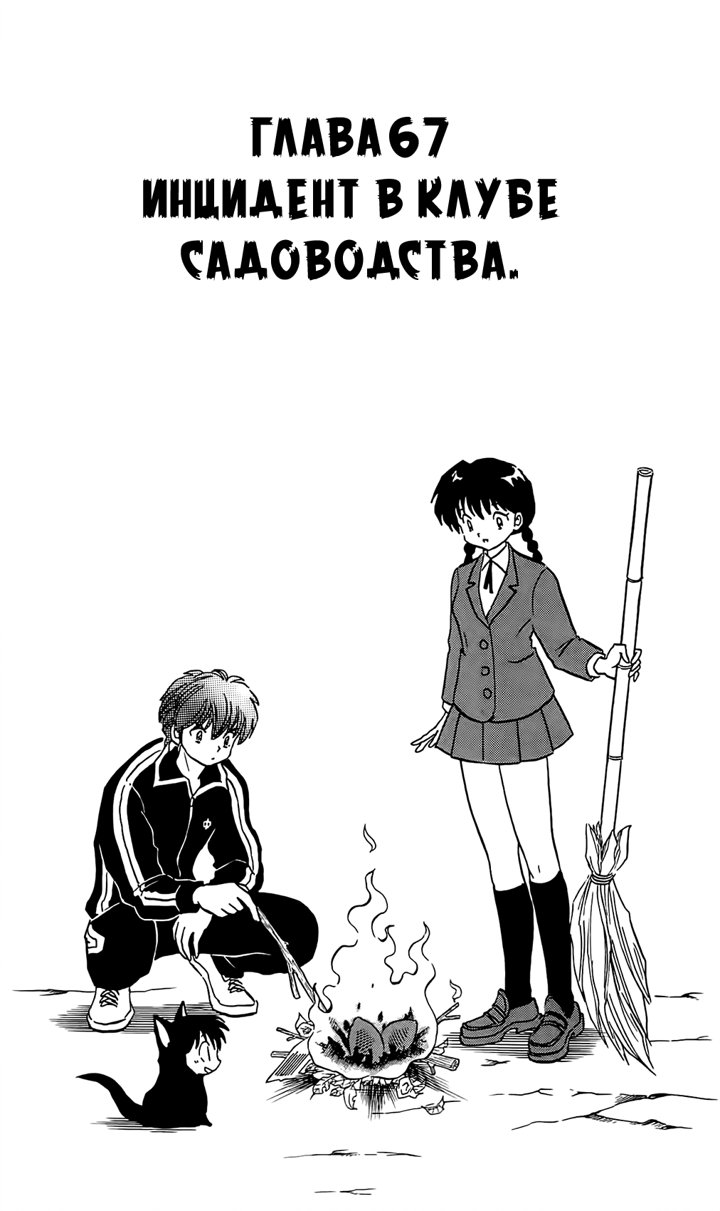 Манга Риннэ: Меж двух миров - Глава 67 Страница 1