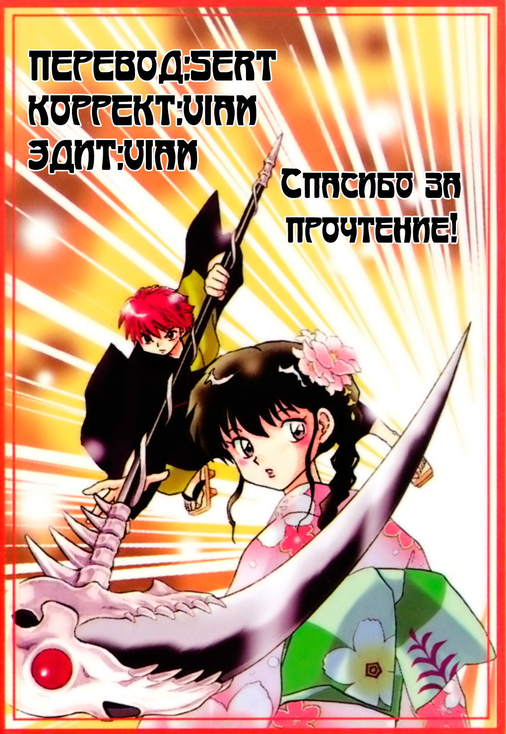 Манга Риннэ: Меж двух миров - Глава 48 Страница 19