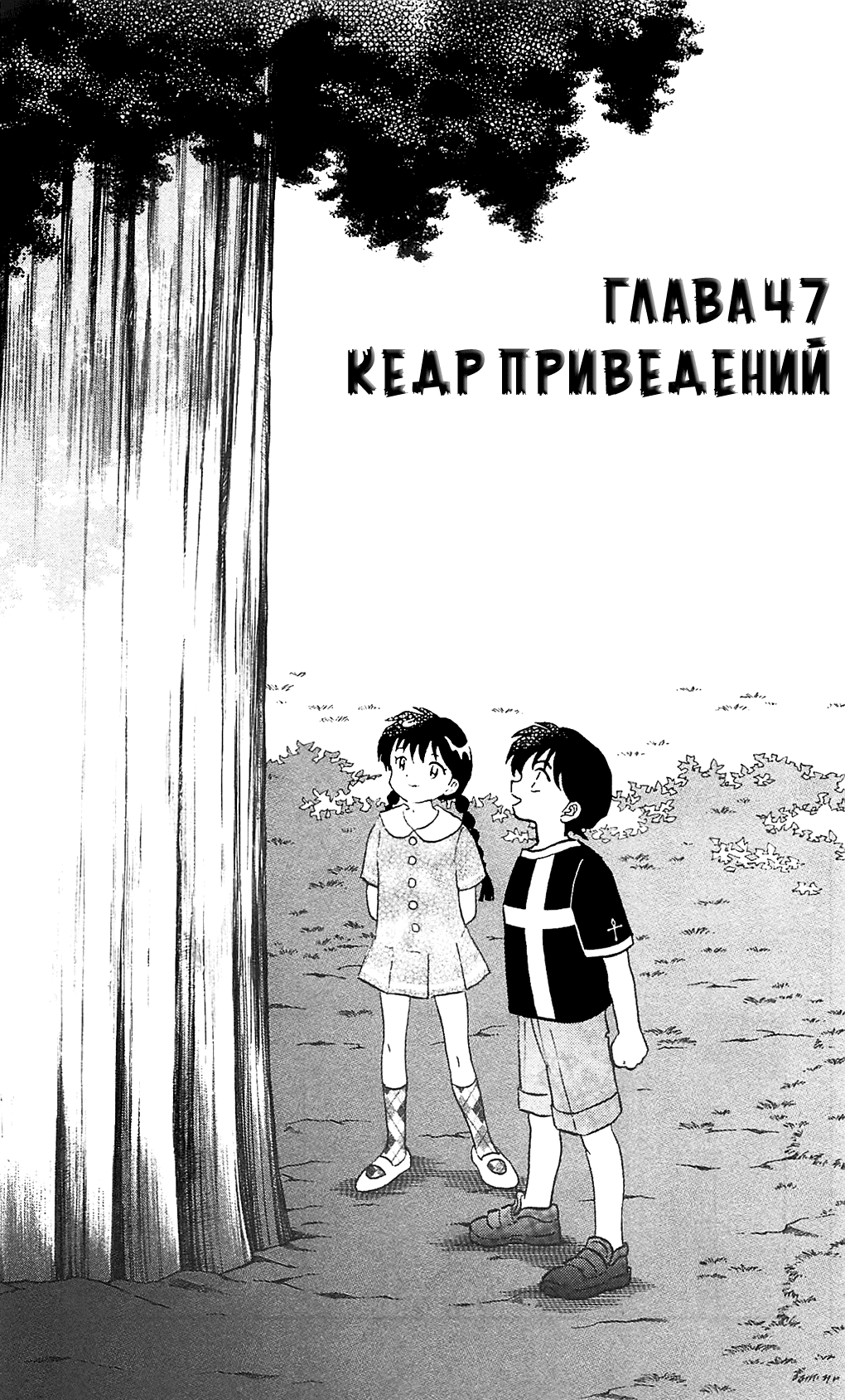 Манга Риннэ: Меж двух миров - Глава 47 Страница 1