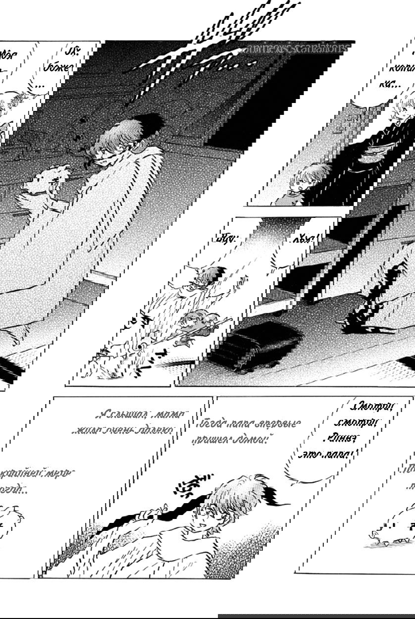 Манга Риннэ: Меж двух миров - Глава 31 Страница 3