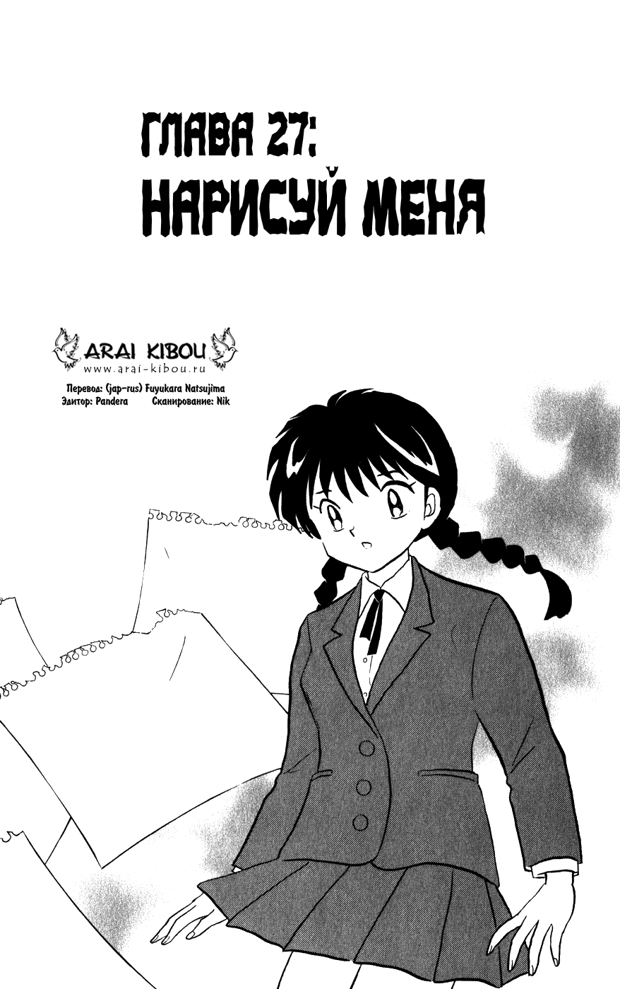 Манга Риннэ: Меж двух миров - Глава 27 Страница 1