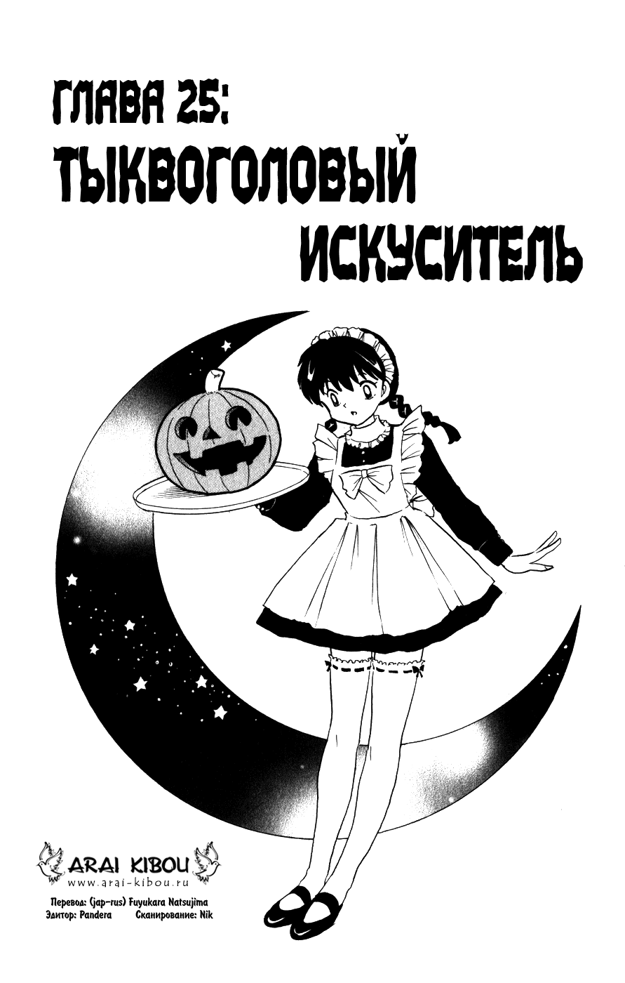 Манга Риннэ: Меж двух миров - Глава 25 Страница 1