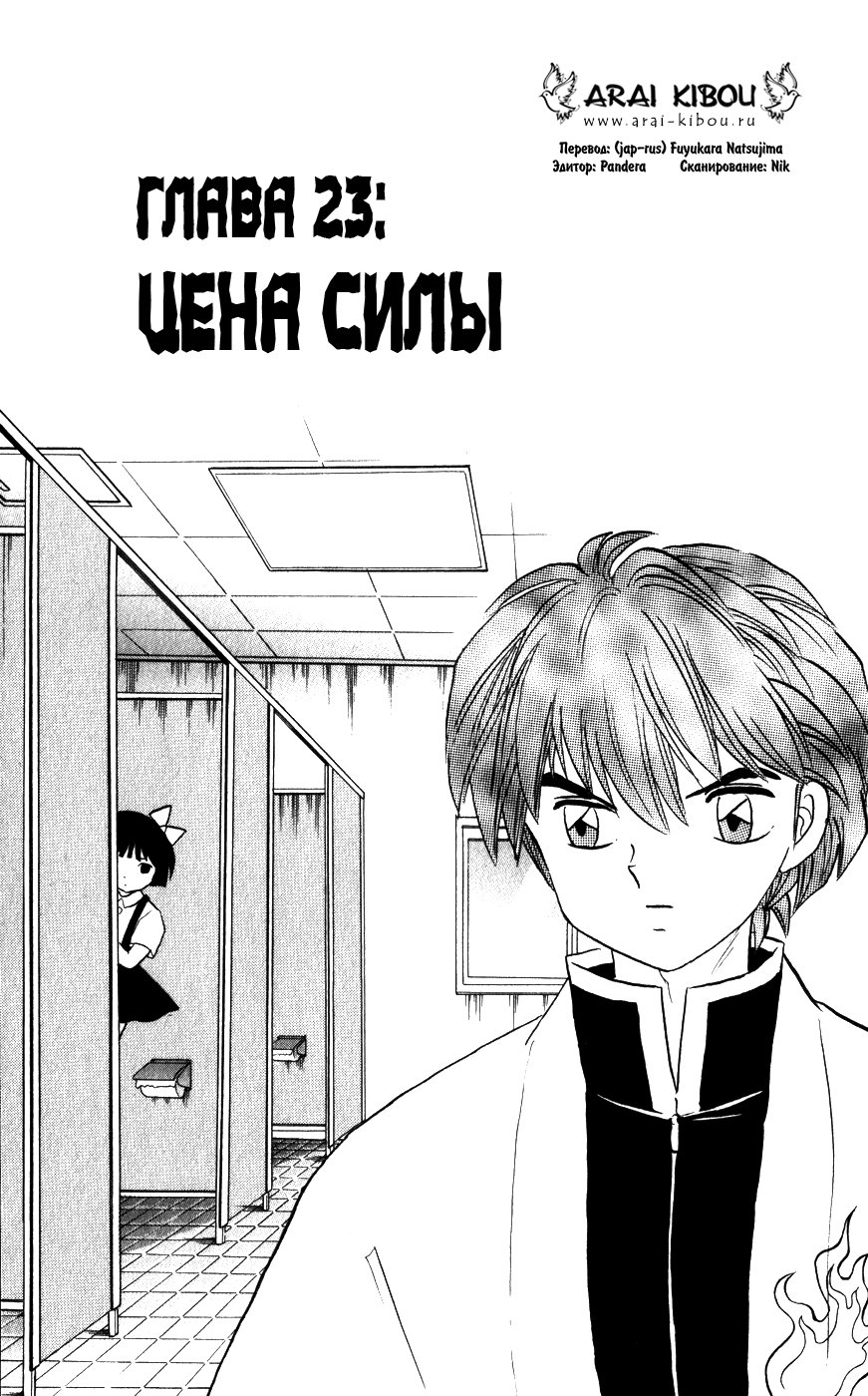 Манга Риннэ: Меж двух миров - Глава 23 Страница 1